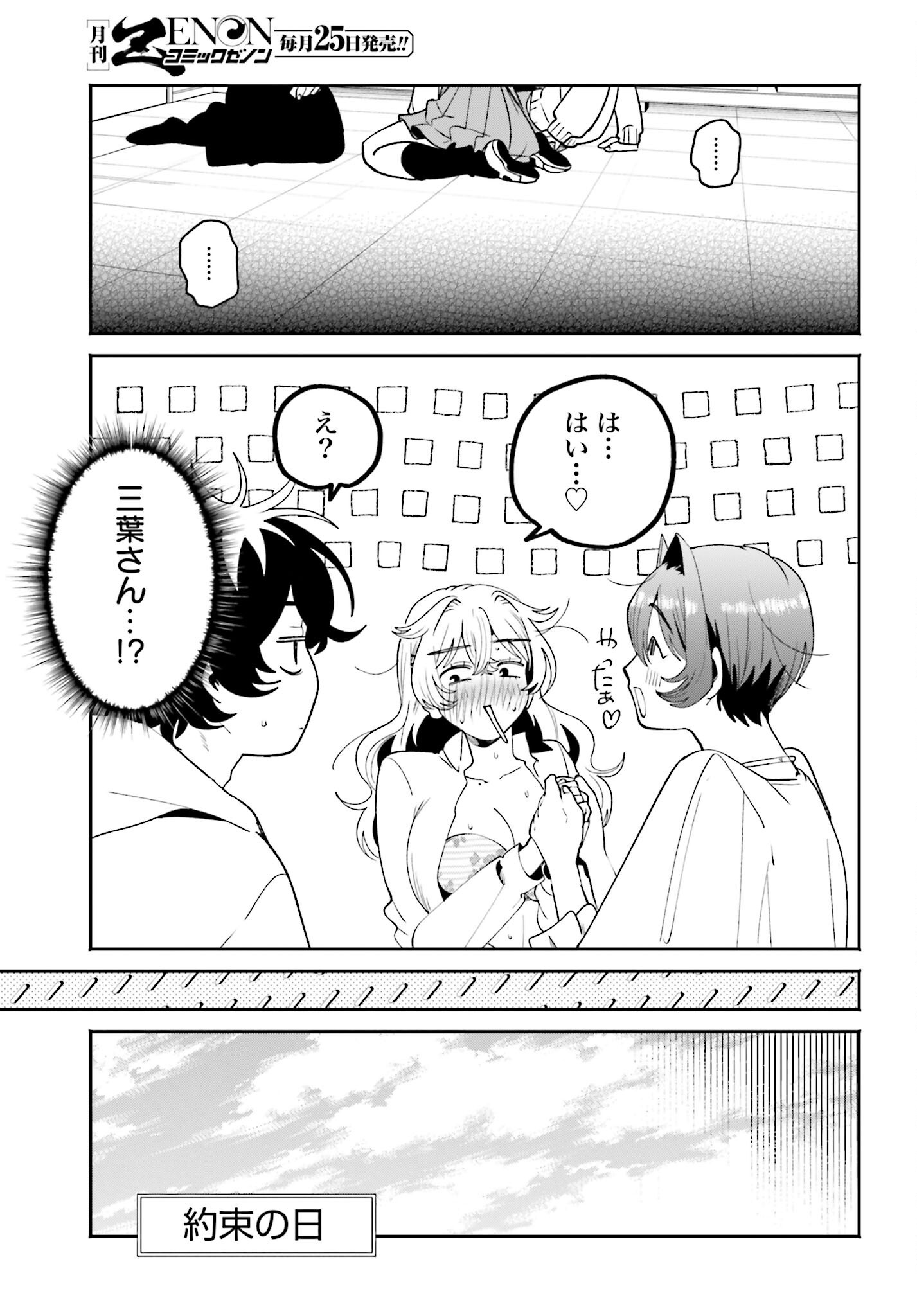 Filter-Goshi no Kanojo Chapter 55 5ページ