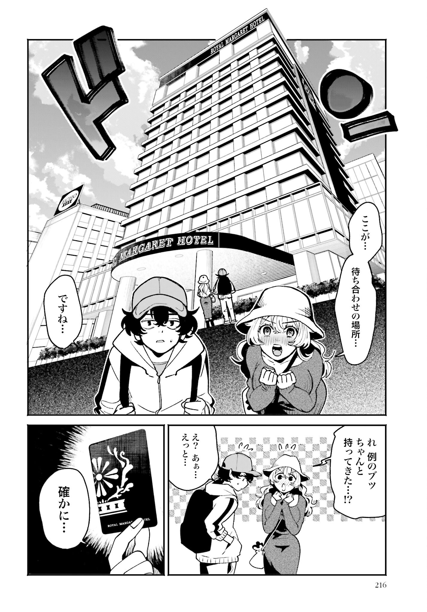 Filter-Goshi no Kanojo Chapter 55 6ページ