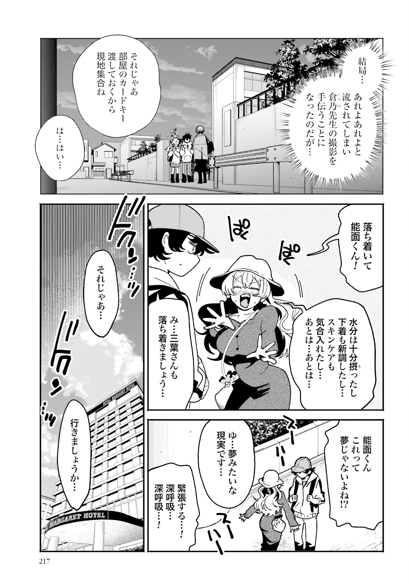 Filter-Goshi no Kanojo Chapter 55 7ページ