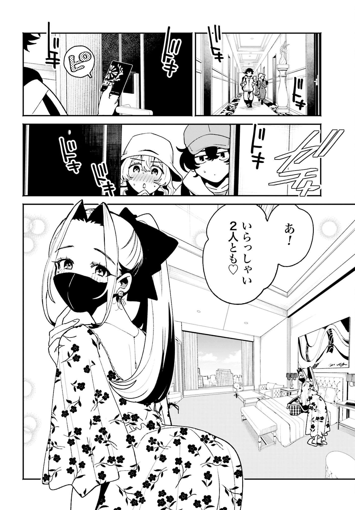 Filter-Goshi no Kanojo Chapter 55 8ページ