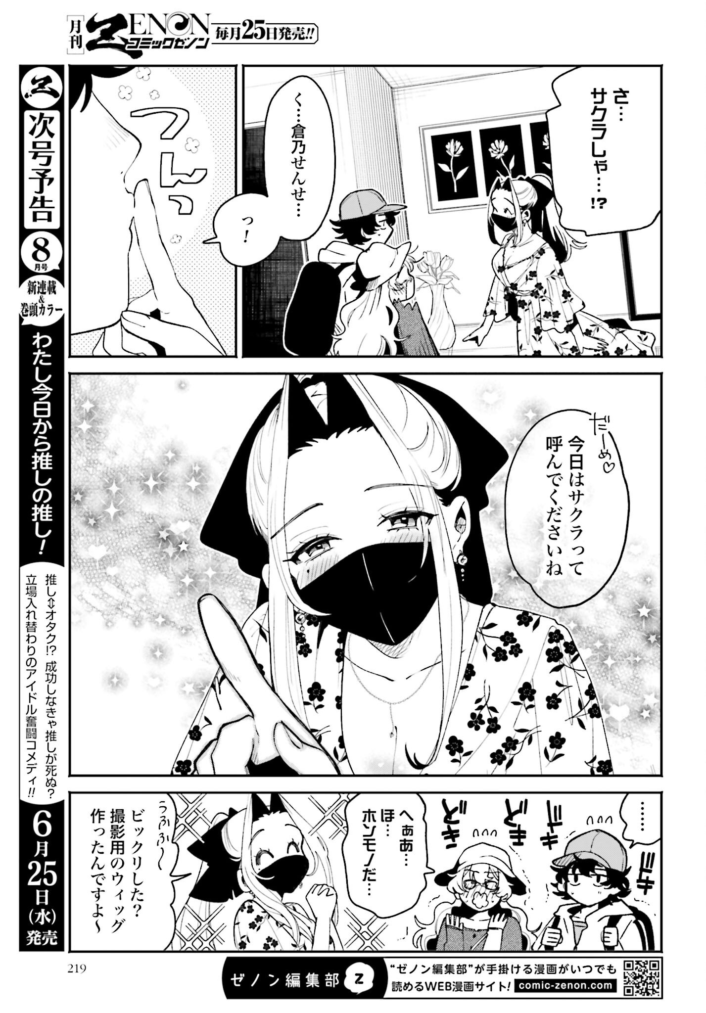 Filter-Goshi no Kanojo Chapter 55 9ページ