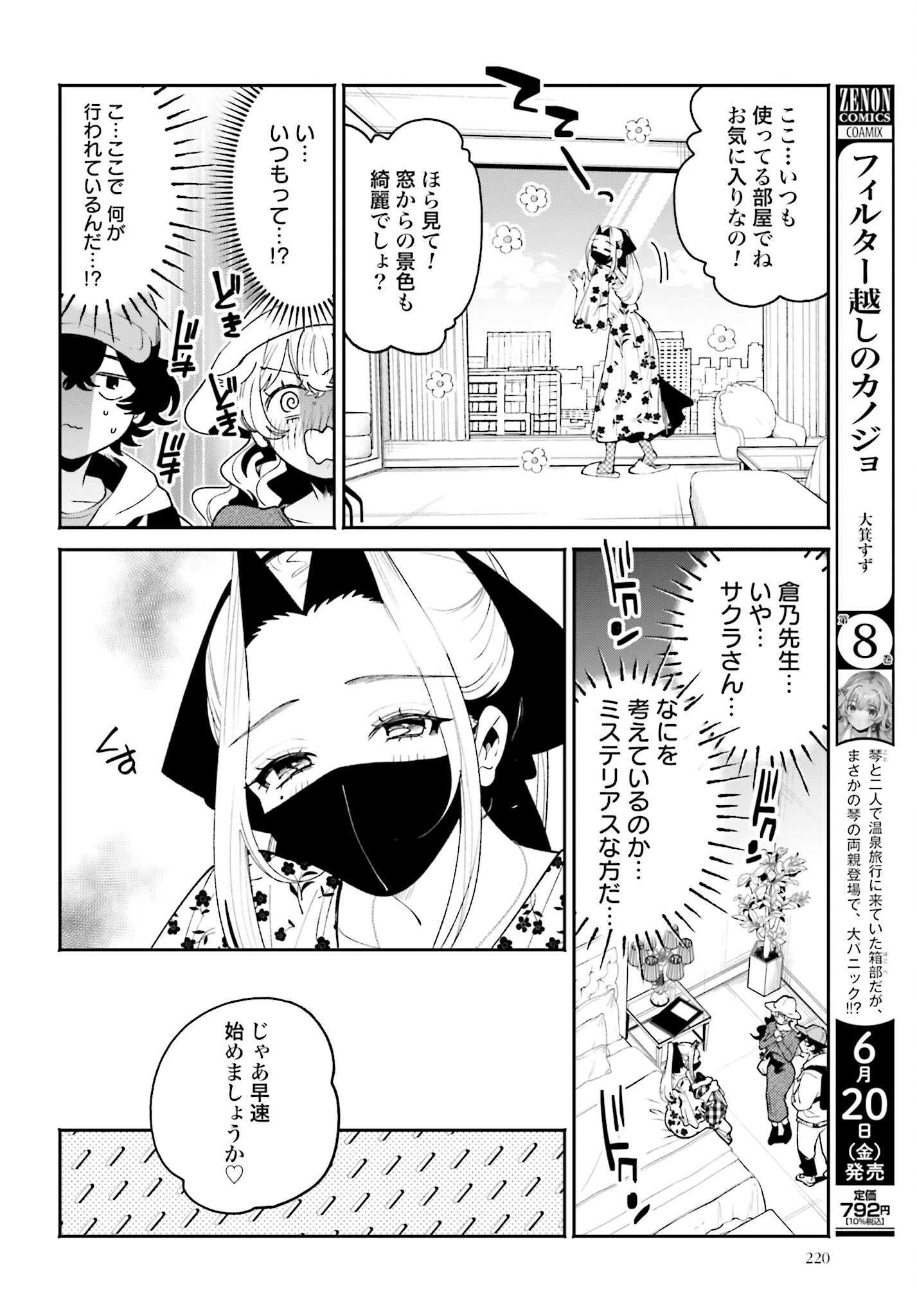 Filter-Goshi no Kanojo Chapter 55 10ページ