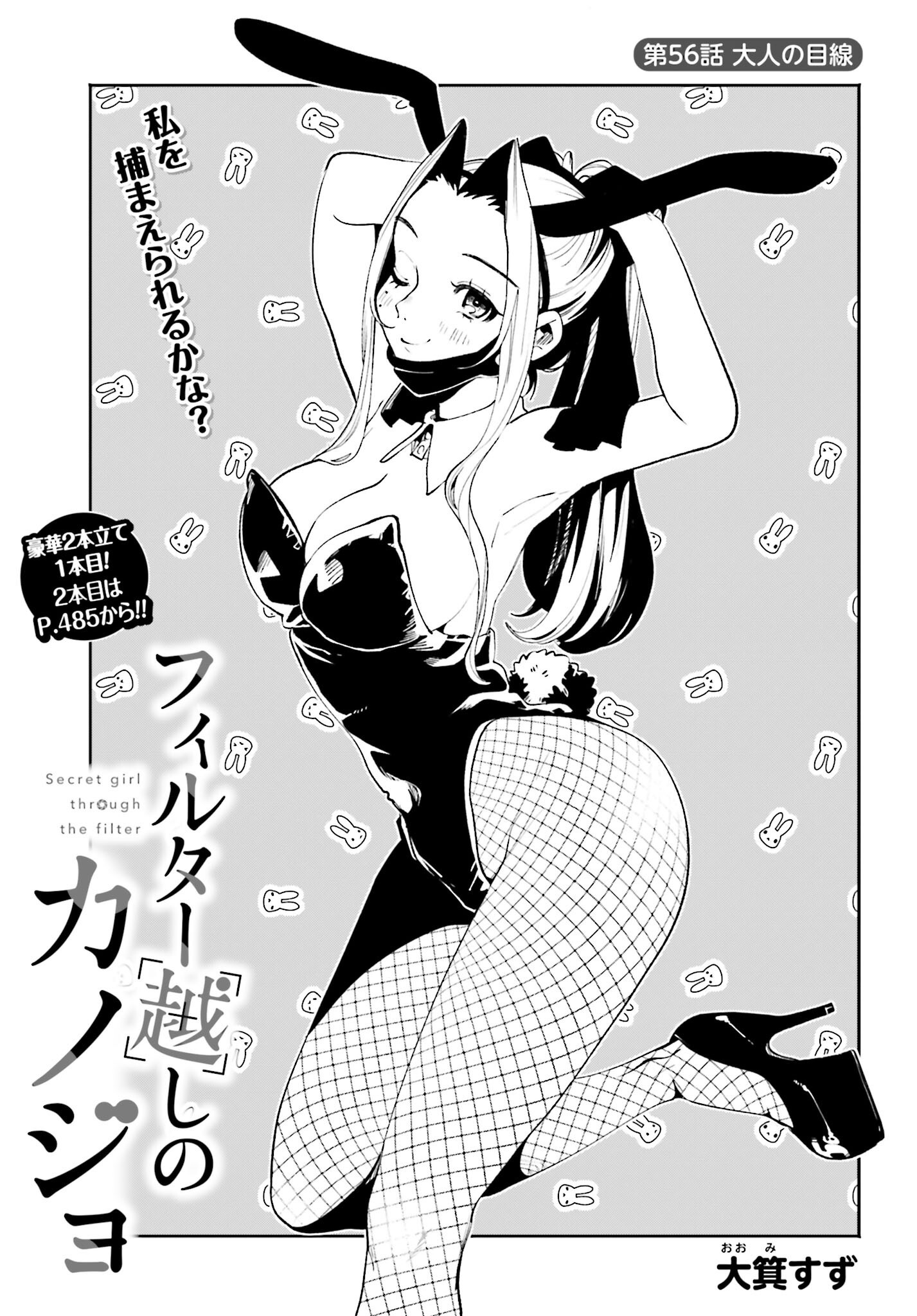 Filter-Goshi no Kanojo Chapter 56 1ページ