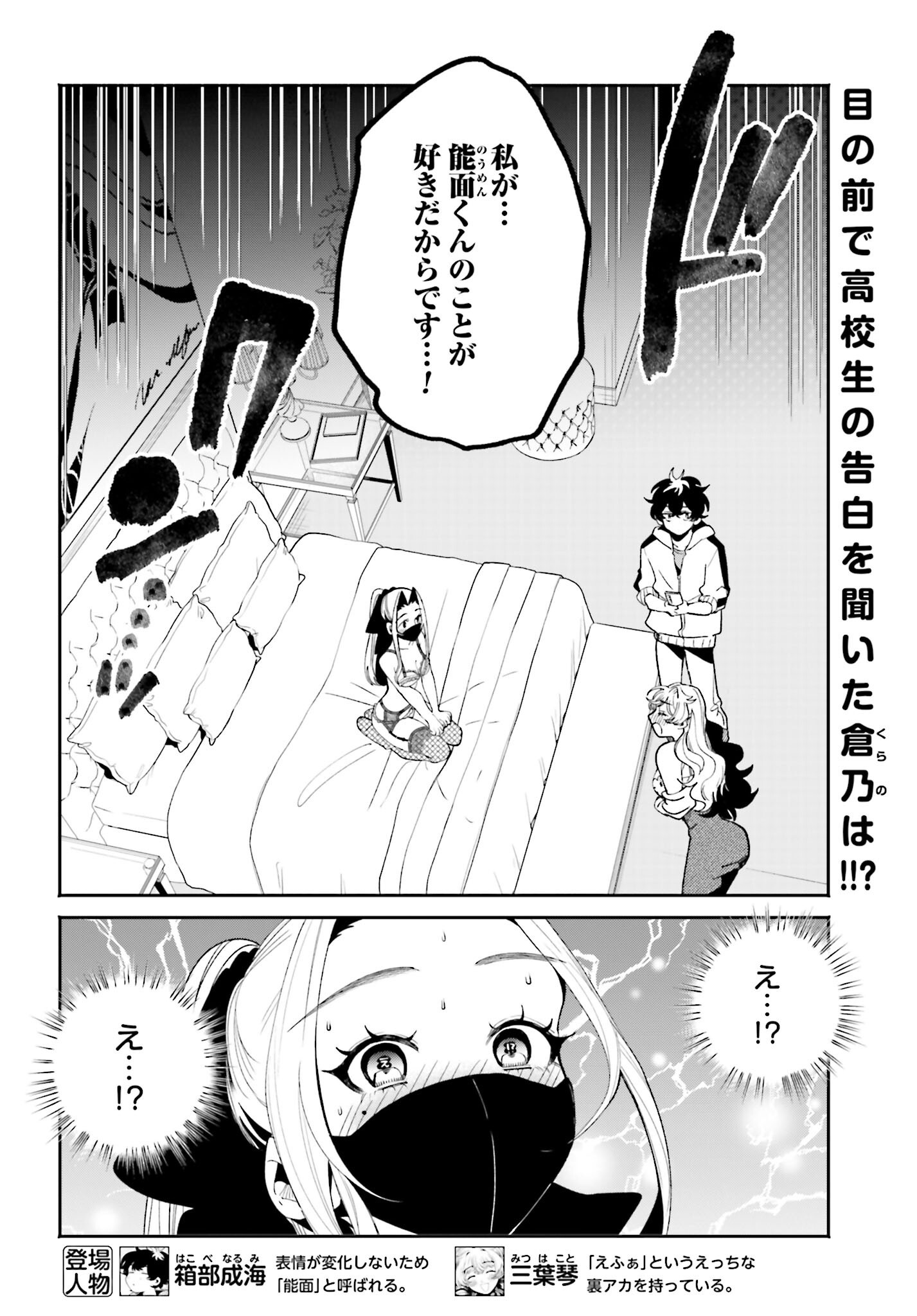Filter-Goshi no Kanojo Chapter 56 2ページ