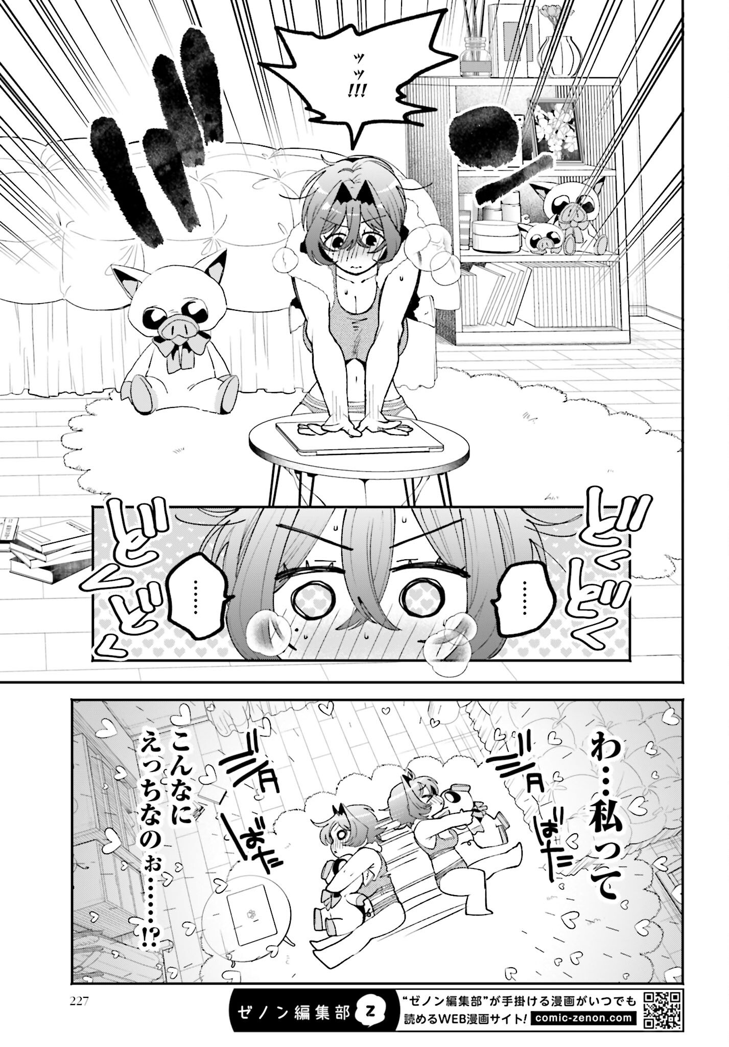 Filter-Goshi no Kanojo Chapter 56 11ページ