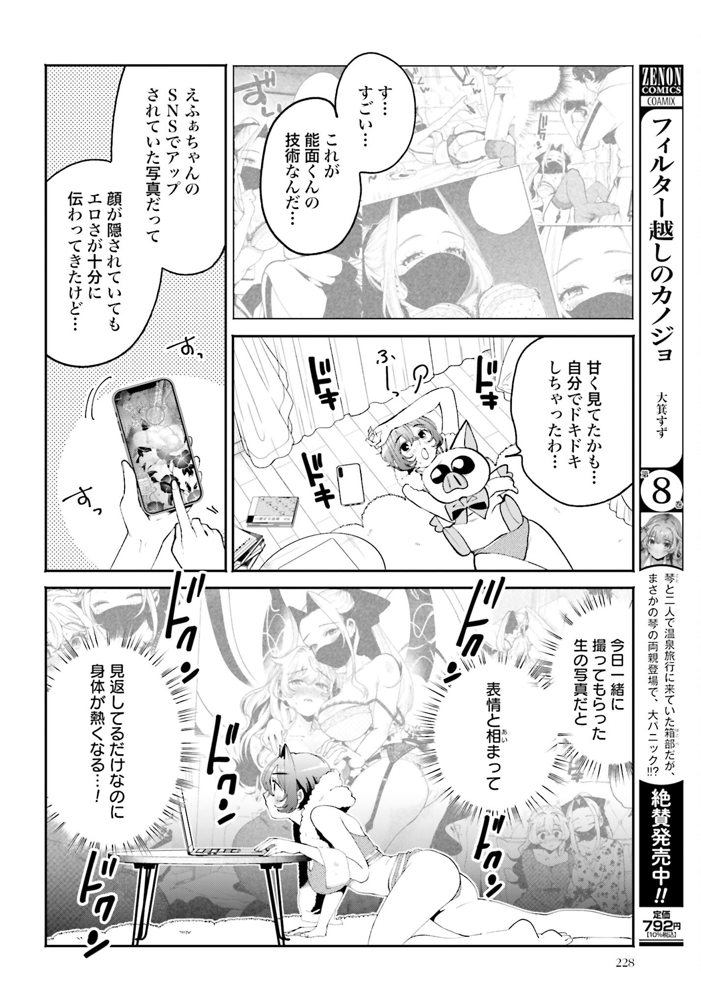 Filter-Goshi no Kanojo Chapter 56 12ページ