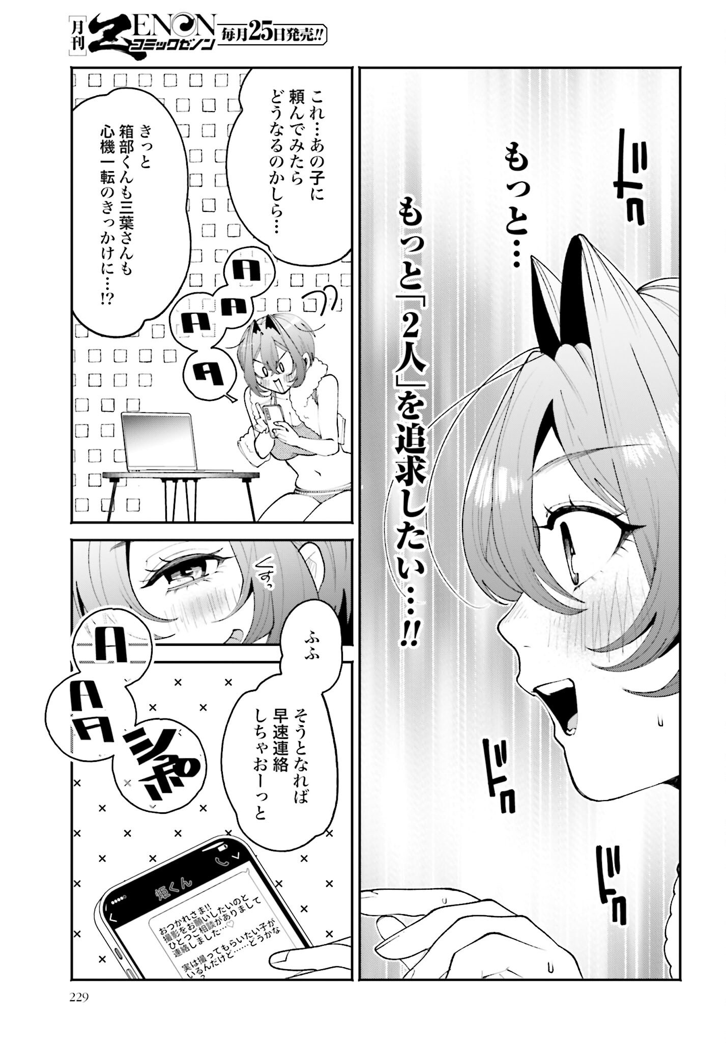 Filter-Goshi no Kanojo Chapter 56 13ページ