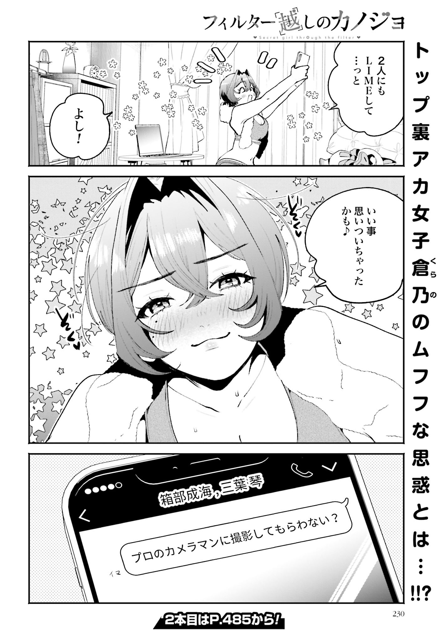 Filter-Goshi no Kanojo Chapter 56 14ページ