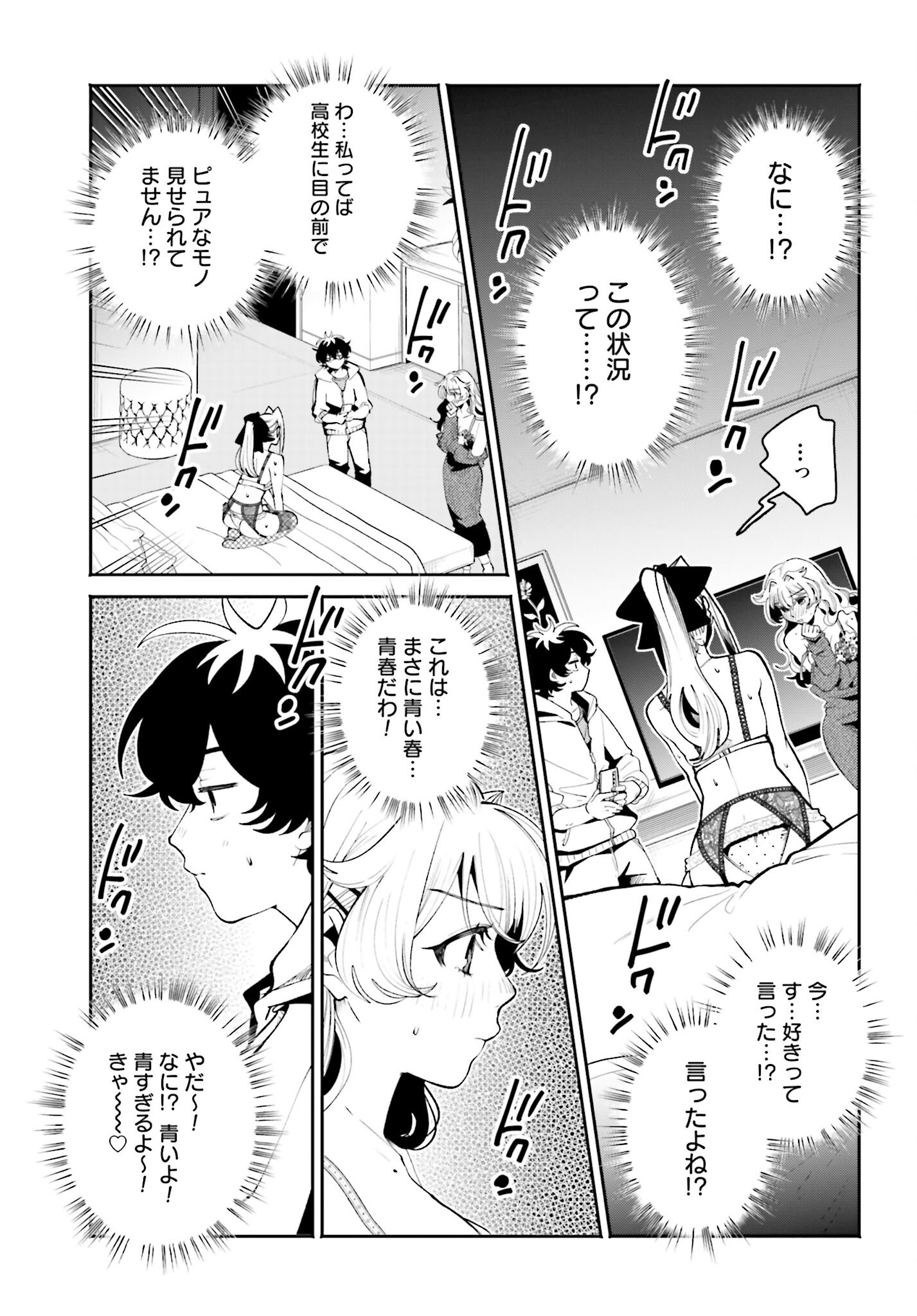 Filter-Goshi no Kanojo Chapter 56 3ページ