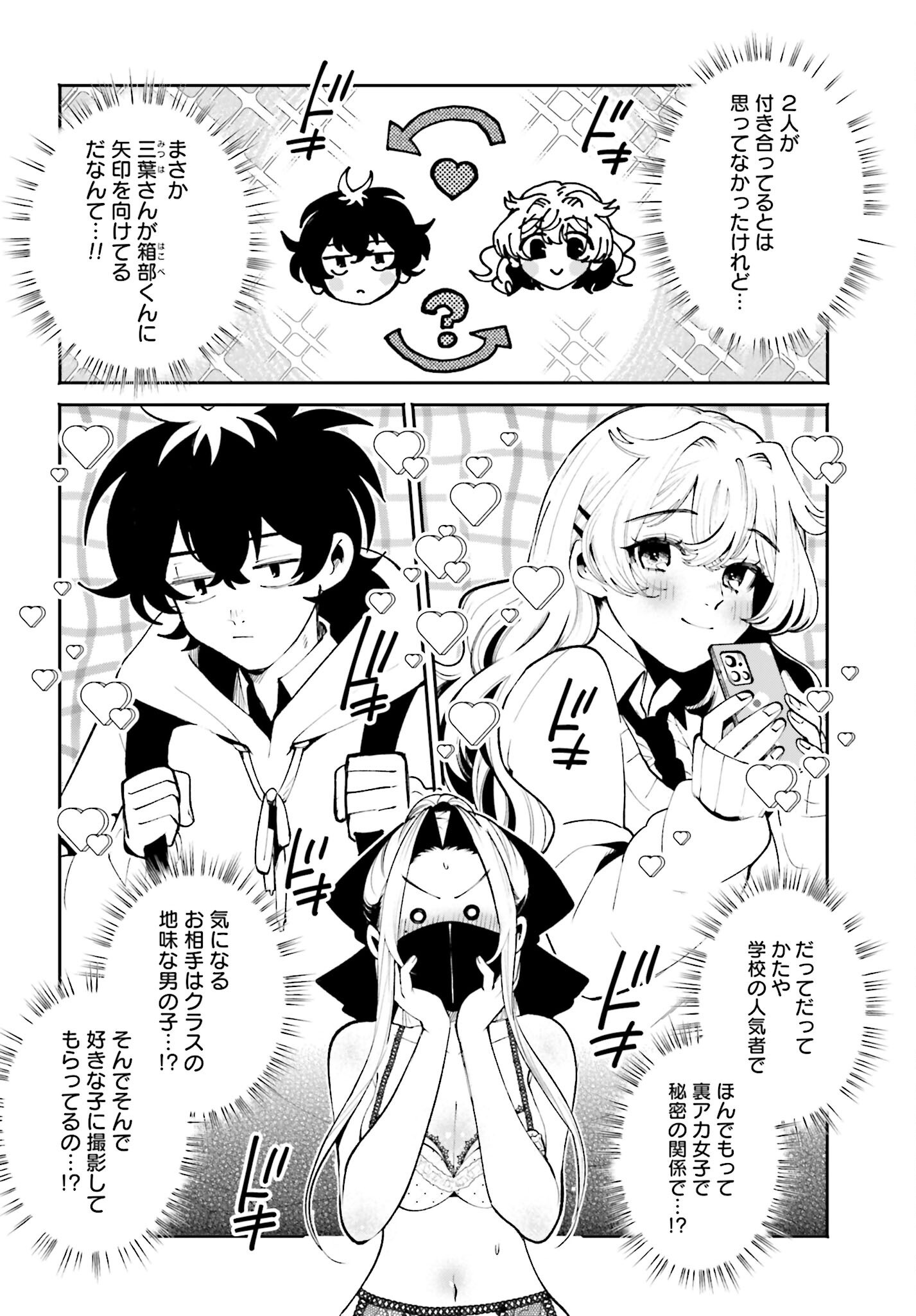 Filter-Goshi no Kanojo Chapter 56 4ページ