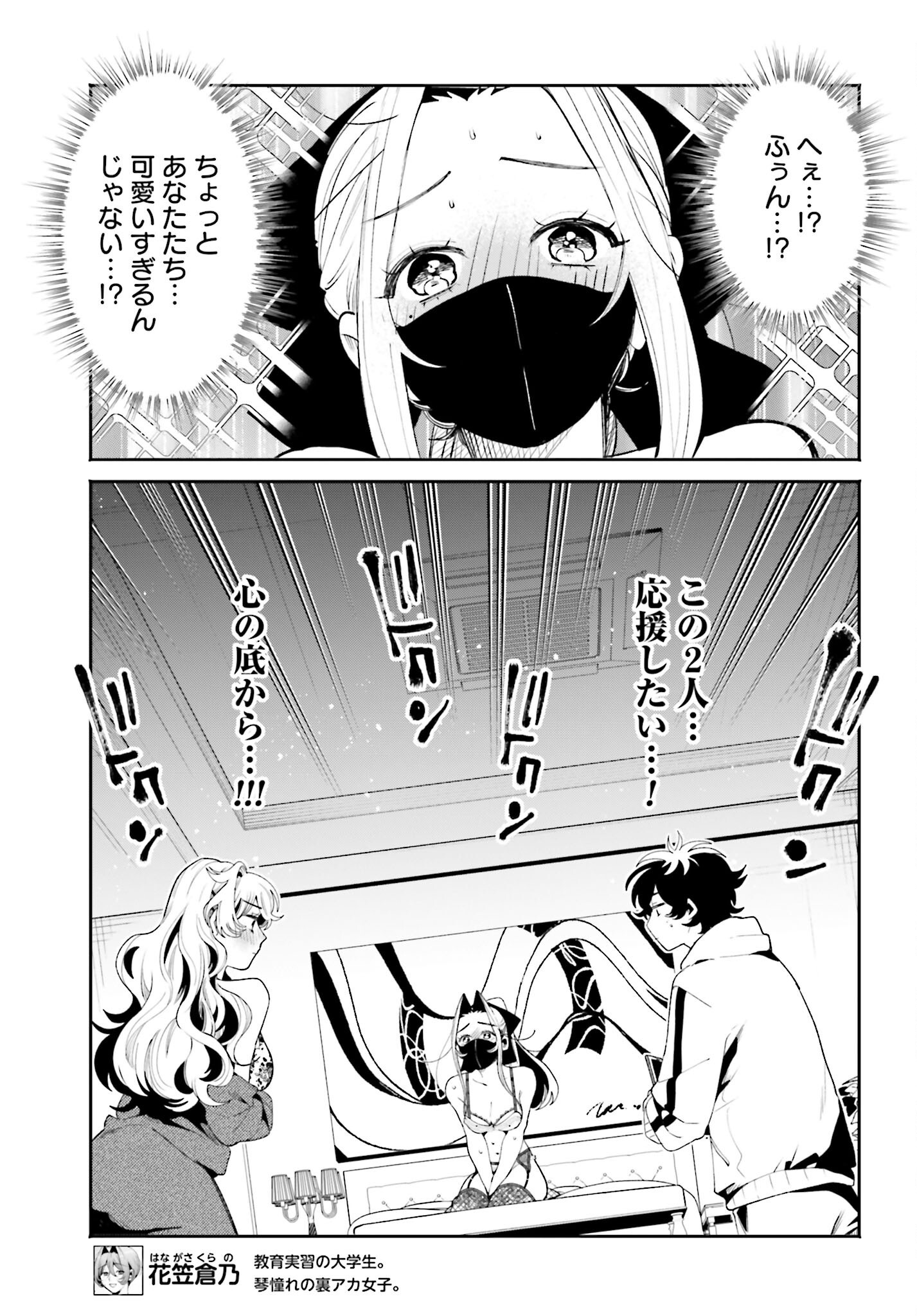 Filter-Goshi no Kanojo Chapter 56 5ページ