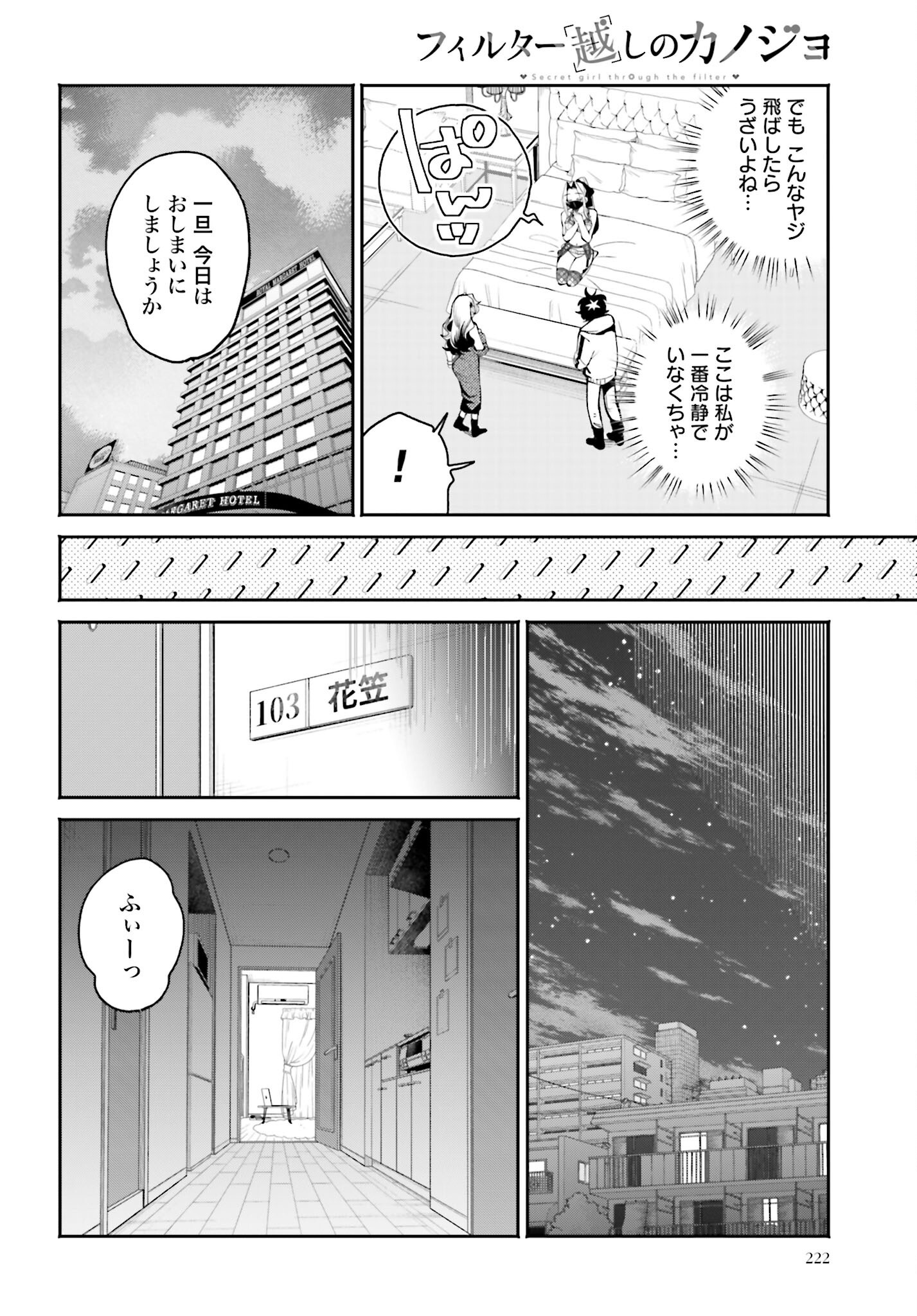 Filter-Goshi no Kanojo Chapter 56 6ページ
