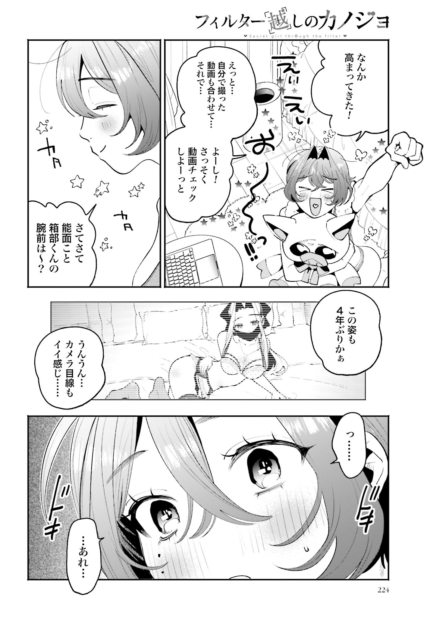 Filter-Goshi no Kanojo Chapter 56 8ページ