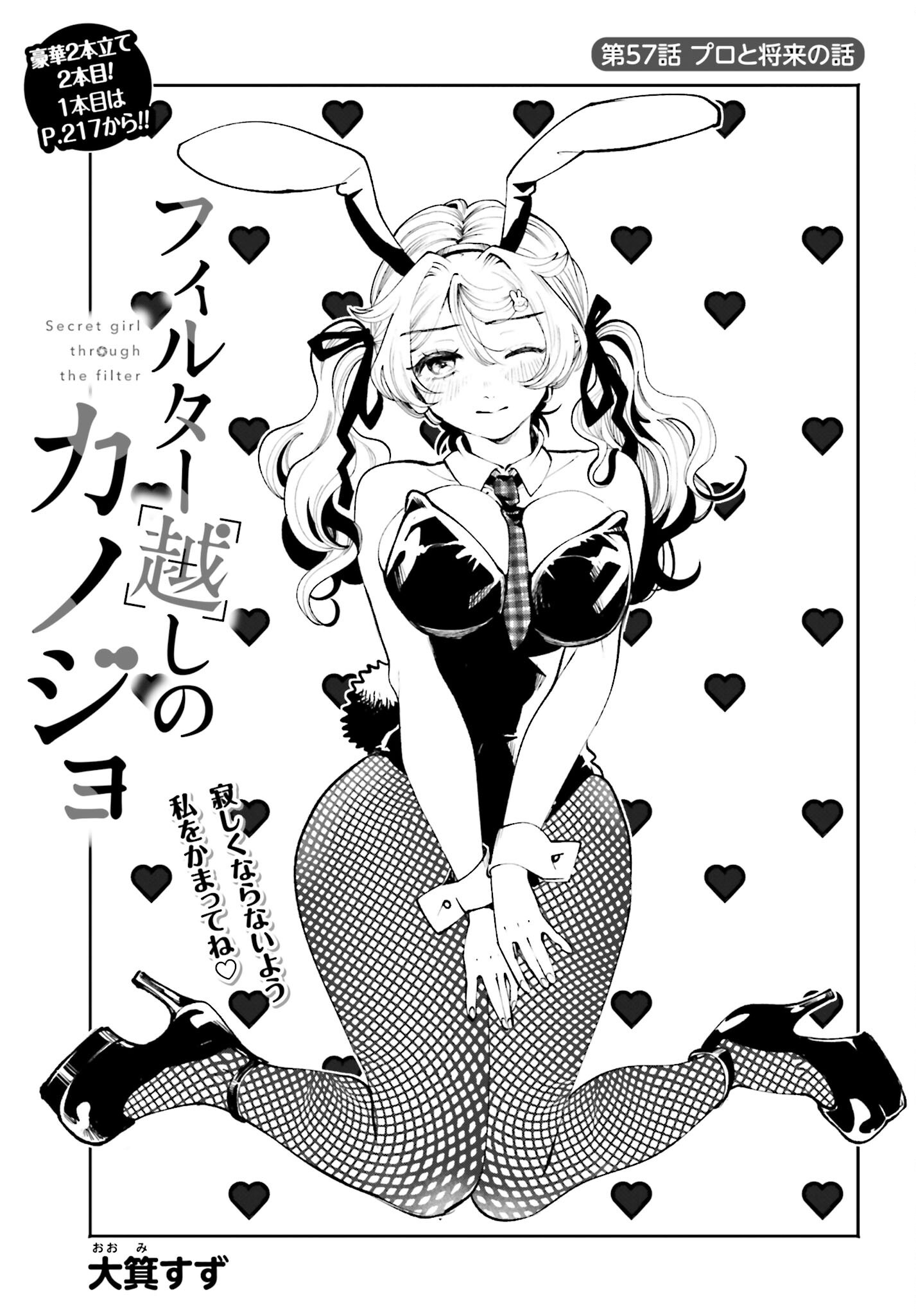 Filter-Goshi no Kanojo Chapter 57 1ページ