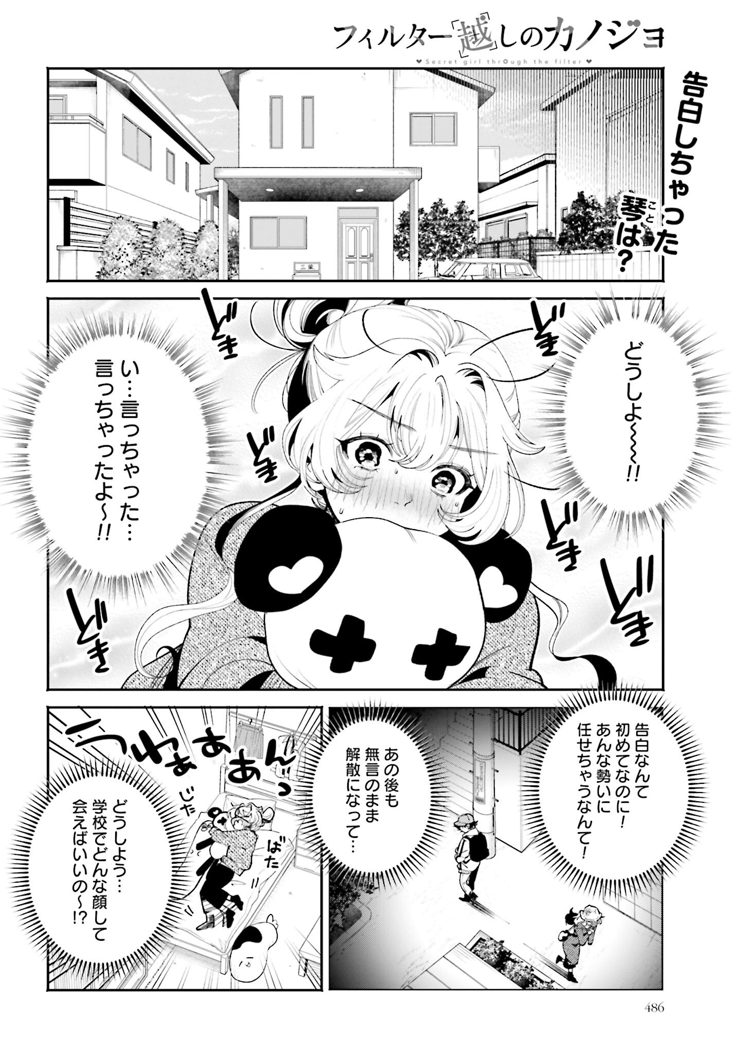 Filter-Goshi no Kanojo Chapter 57 2ページ