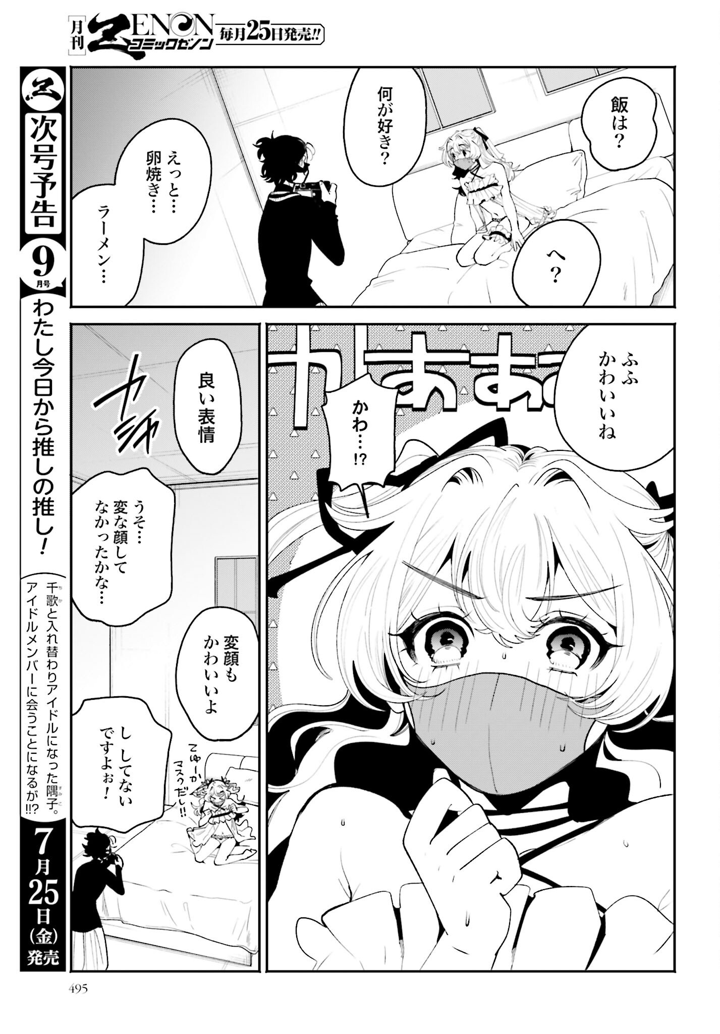 Filter-Goshi no Kanojo Chapter 57 11ページ