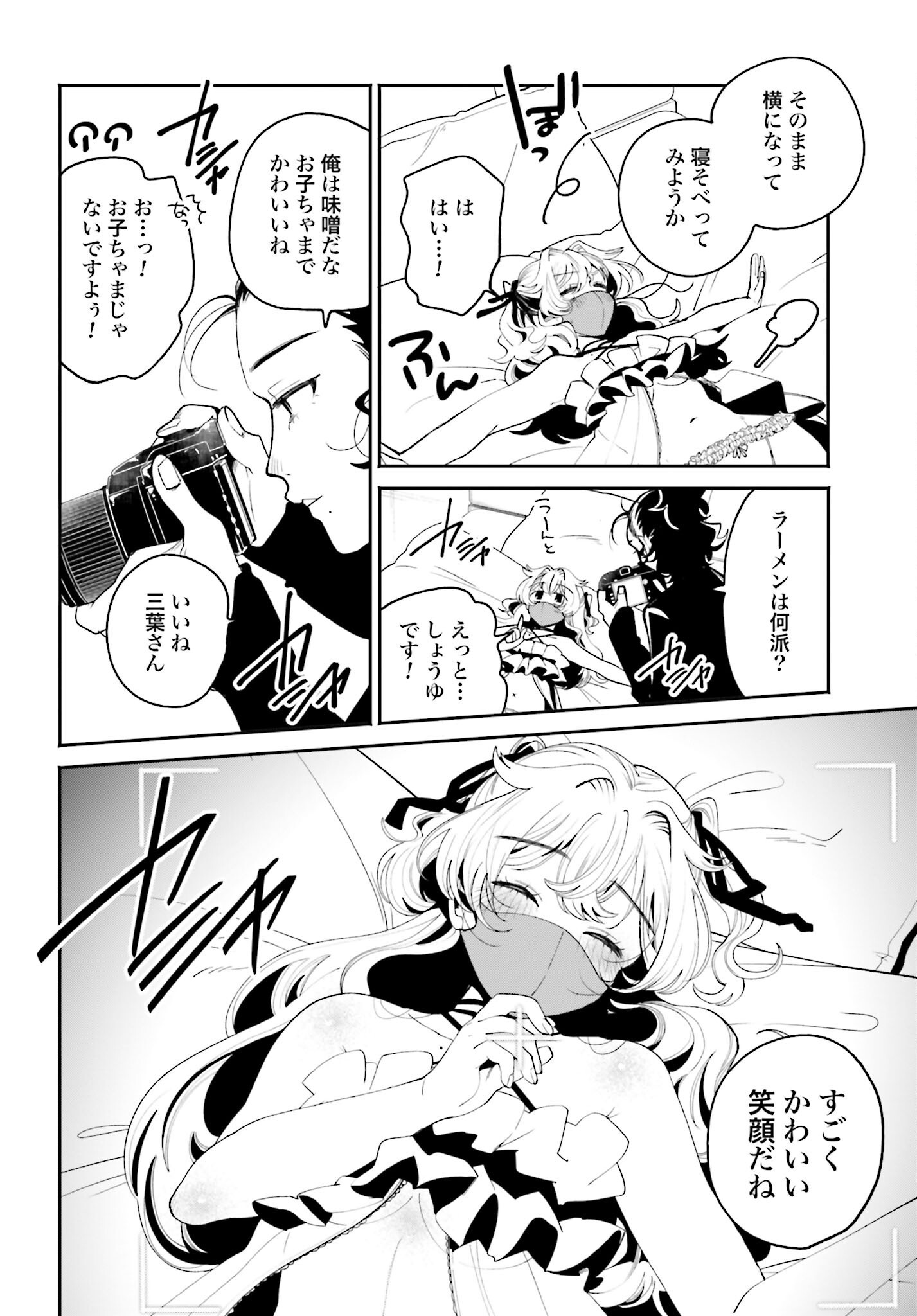 Filter-Goshi no Kanojo Chapter 57 12ページ