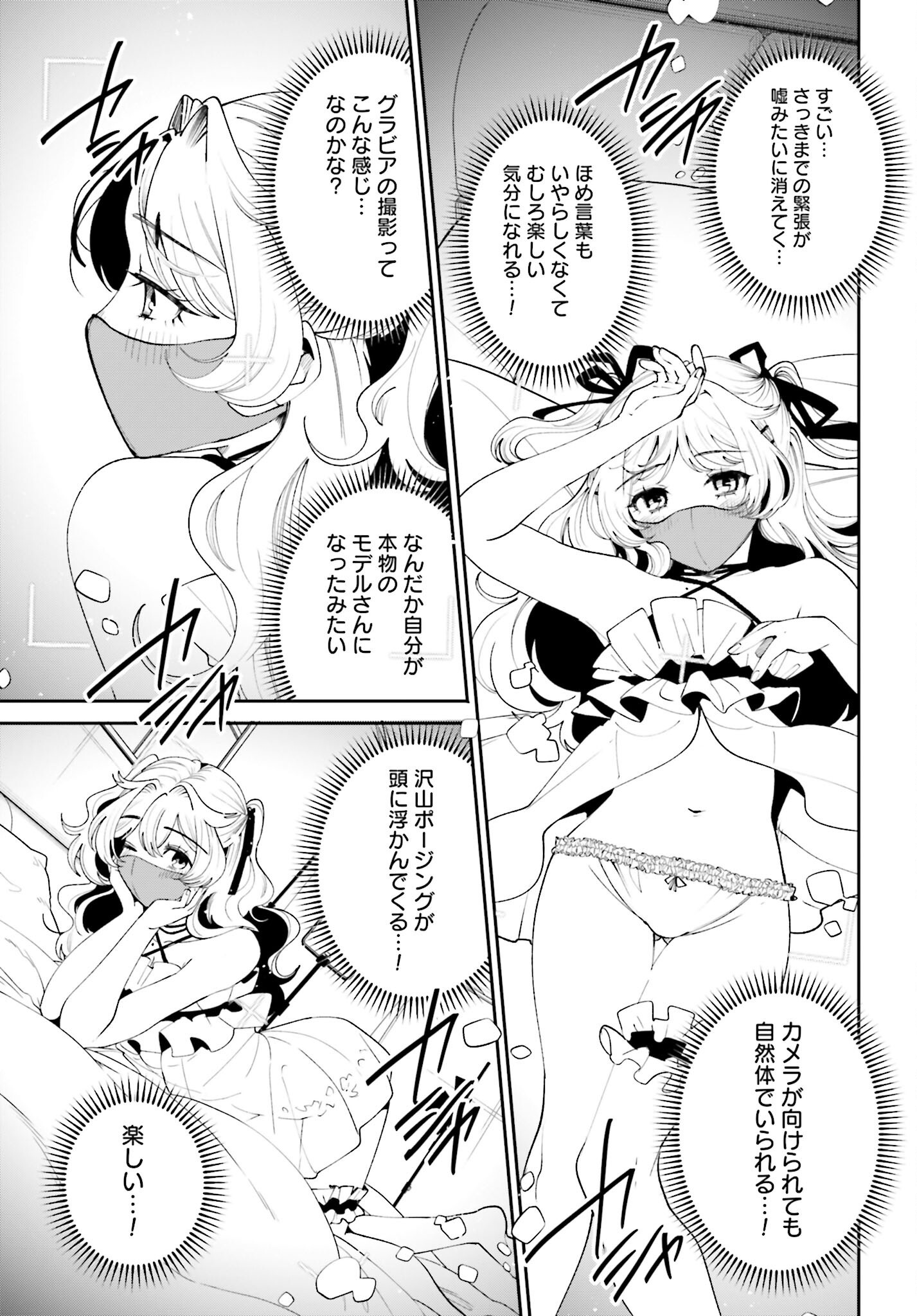 Filter-Goshi no Kanojo Chapter 57 13ページ