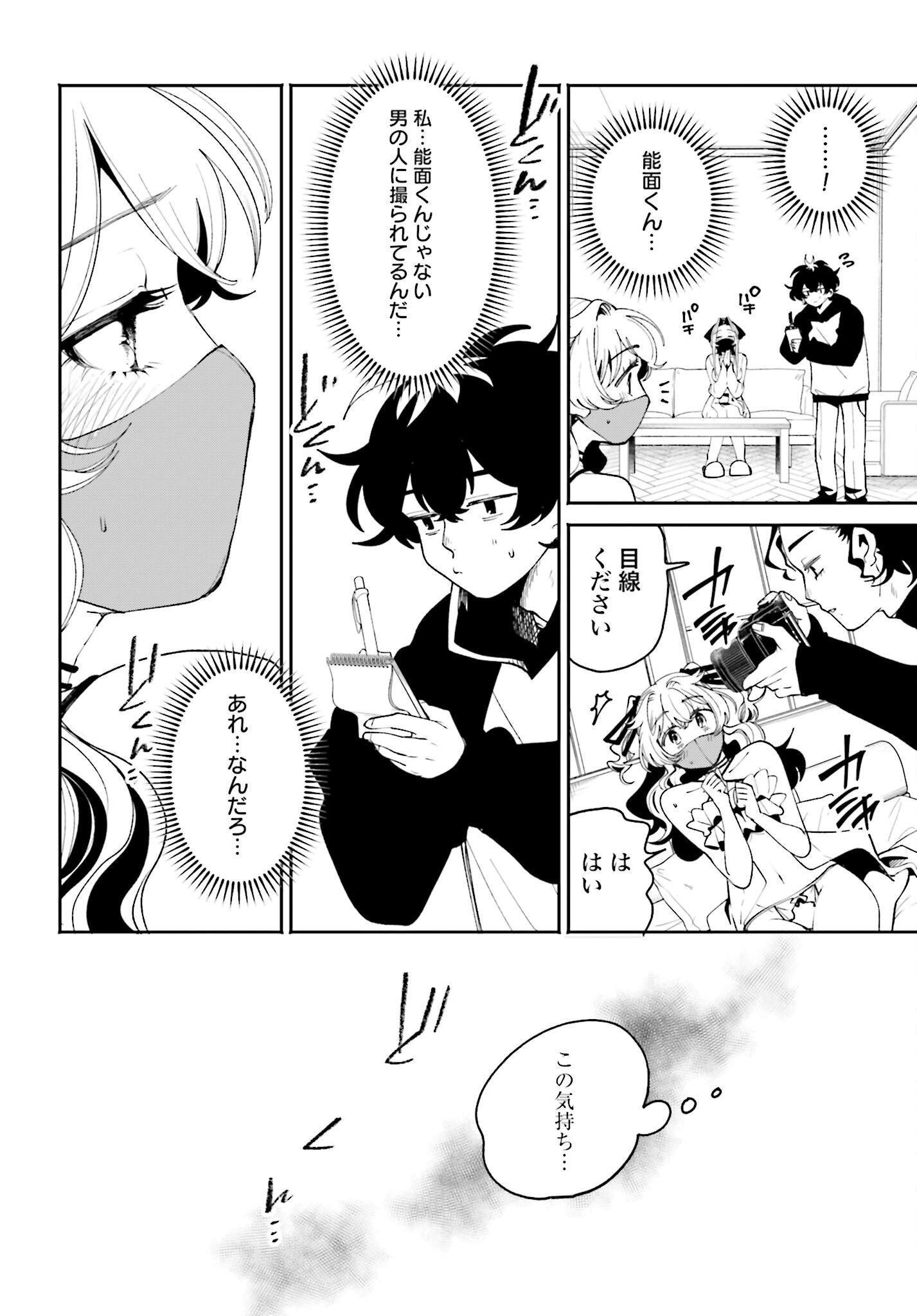 Filter-Goshi no Kanojo Chapter 57 14ページ