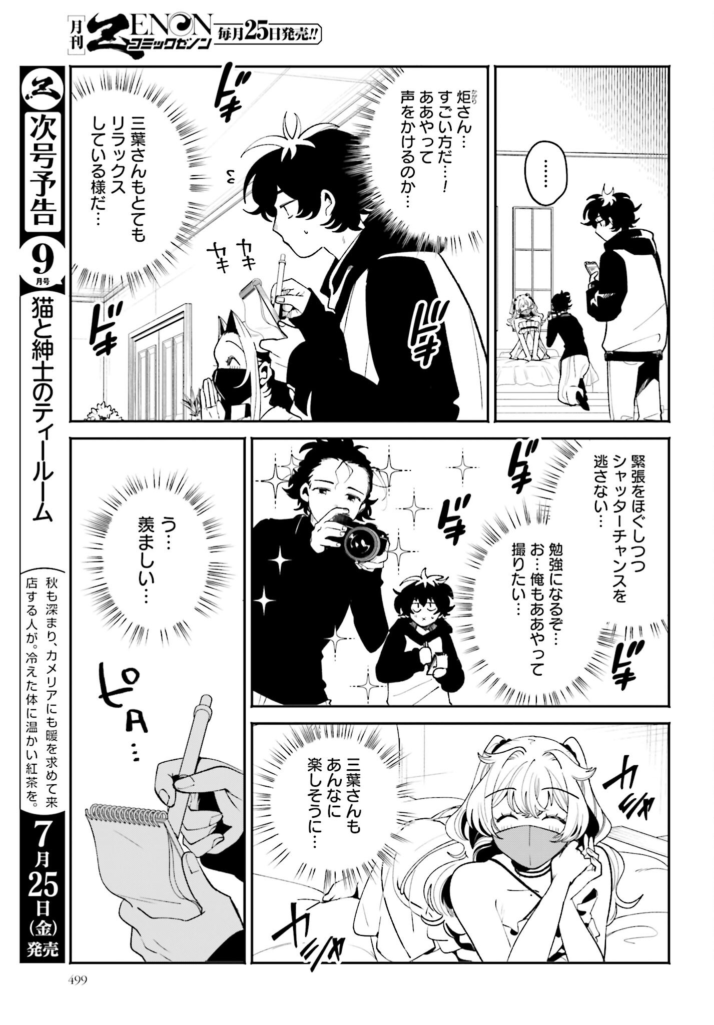 Filter-Goshi no Kanojo Chapter 57 15ページ