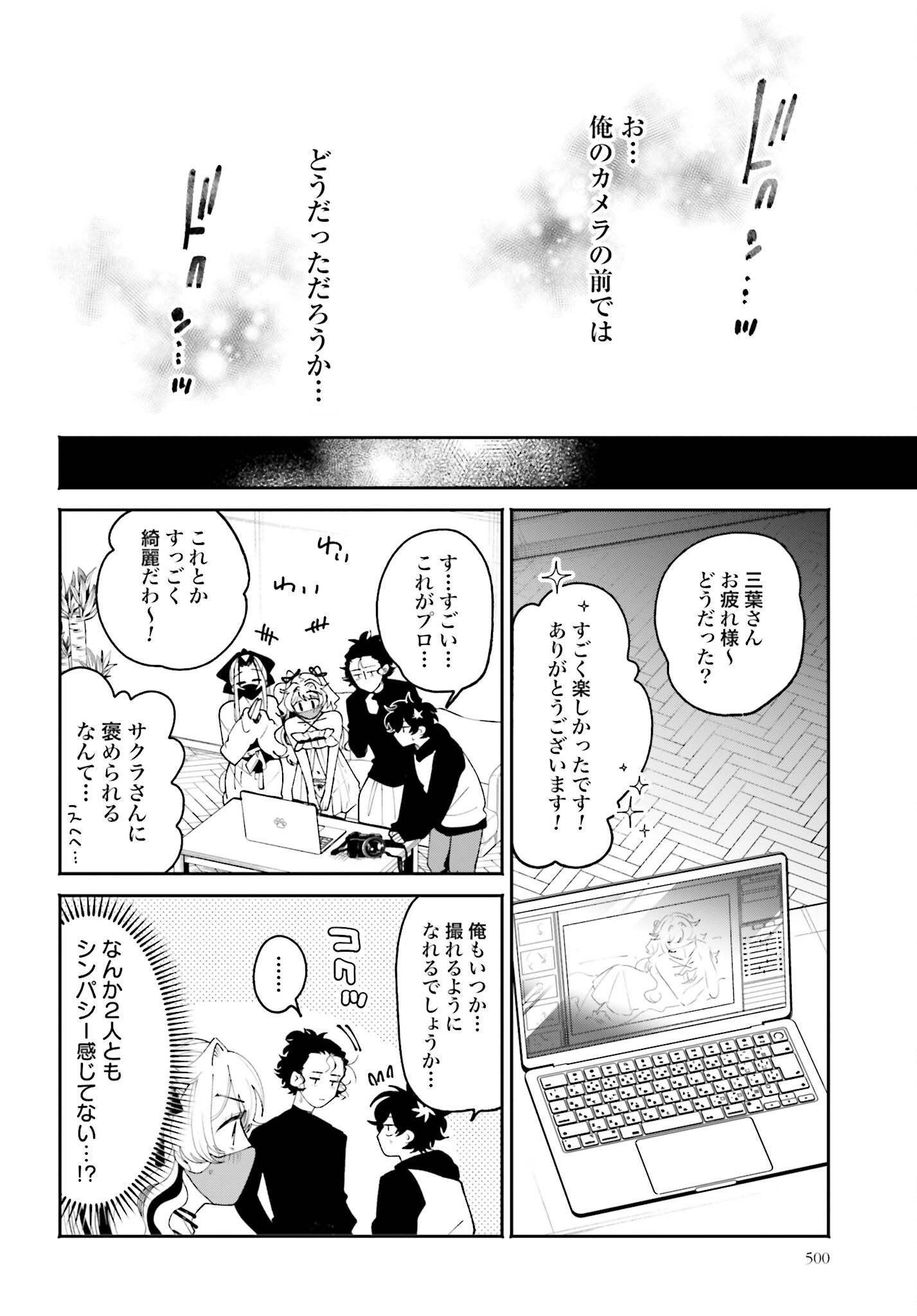 Filter-Goshi no Kanojo Chapter 57 16ページ