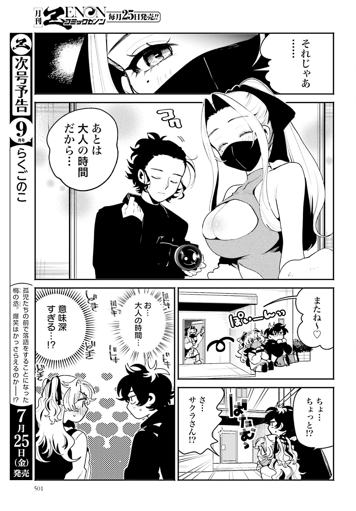 Filter-Goshi no Kanojo Chapter 57 17ページ