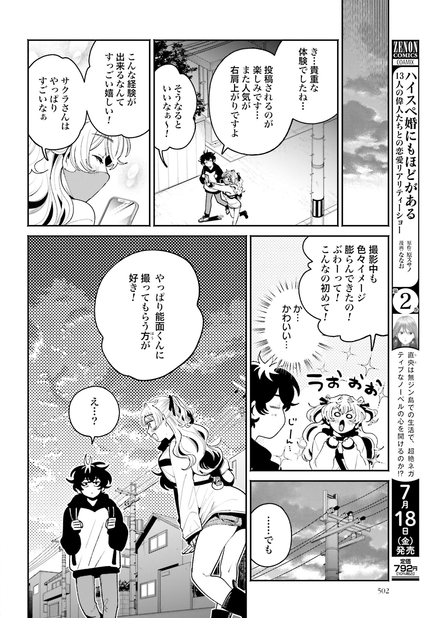 Filter-Goshi no Kanojo Chapter 57 18ページ