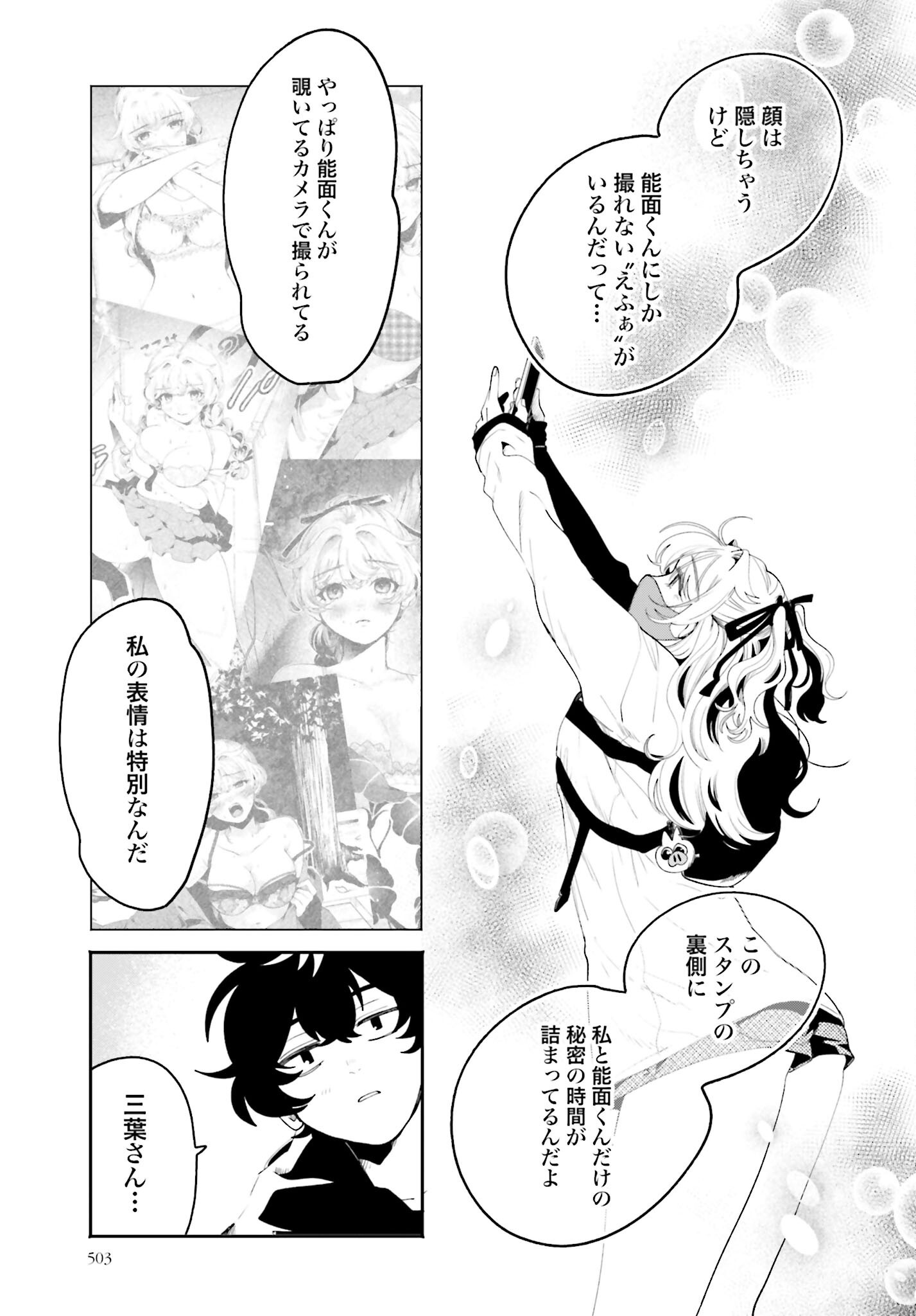 Filter-Goshi no Kanojo Chapter 57 19ページ