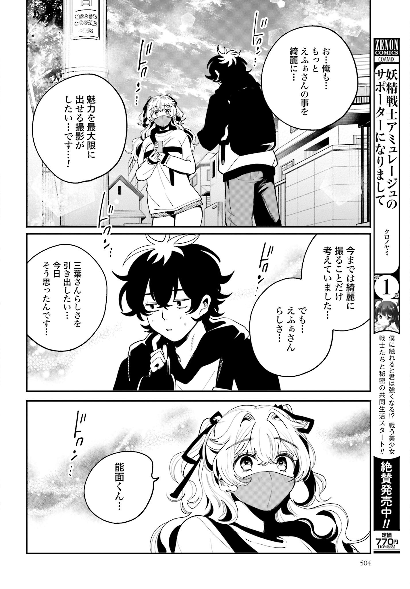 Filter-Goshi no Kanojo Chapter 57 20ページ
