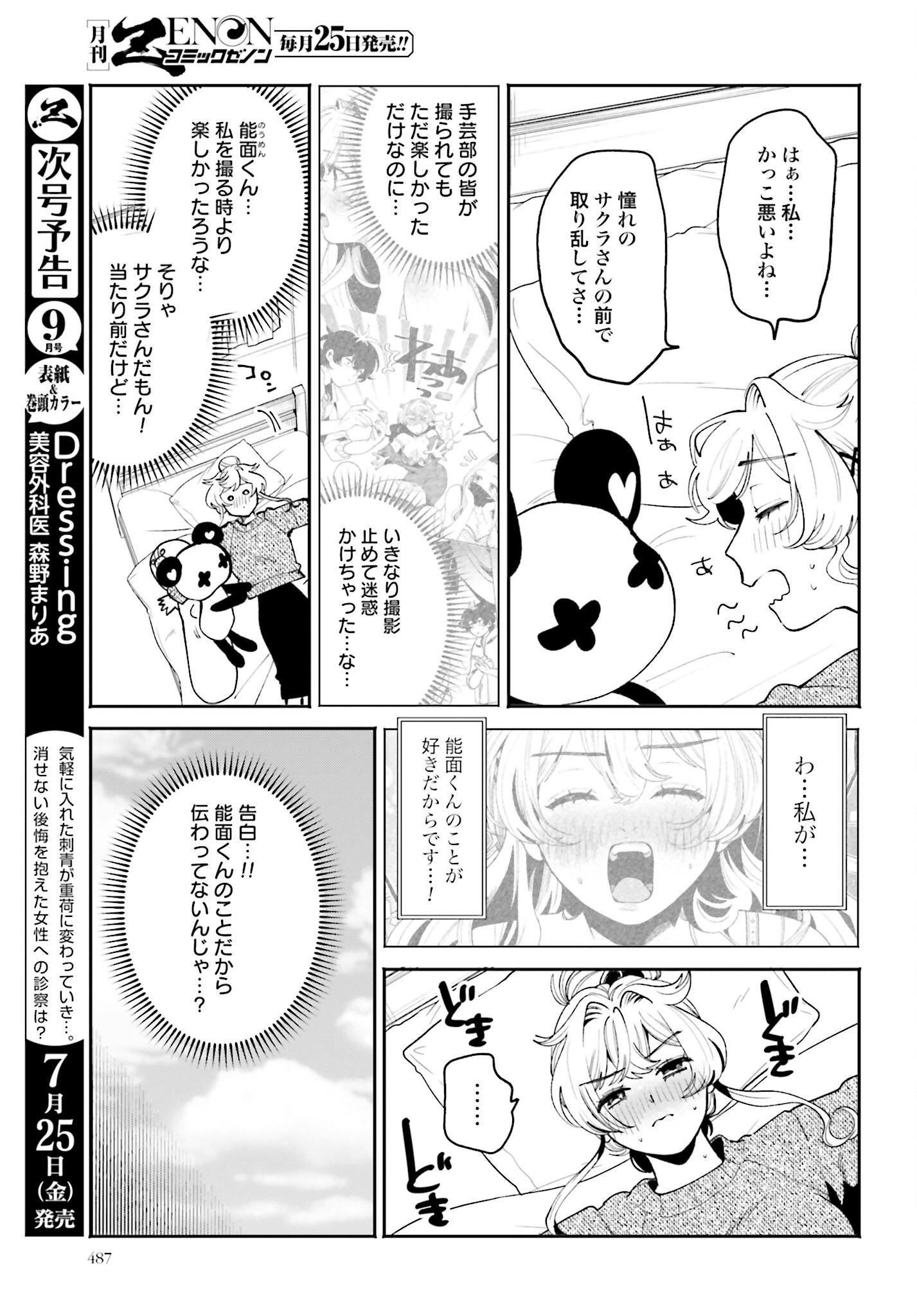 Filter-Goshi no Kanojo Chapter 57 3ページ