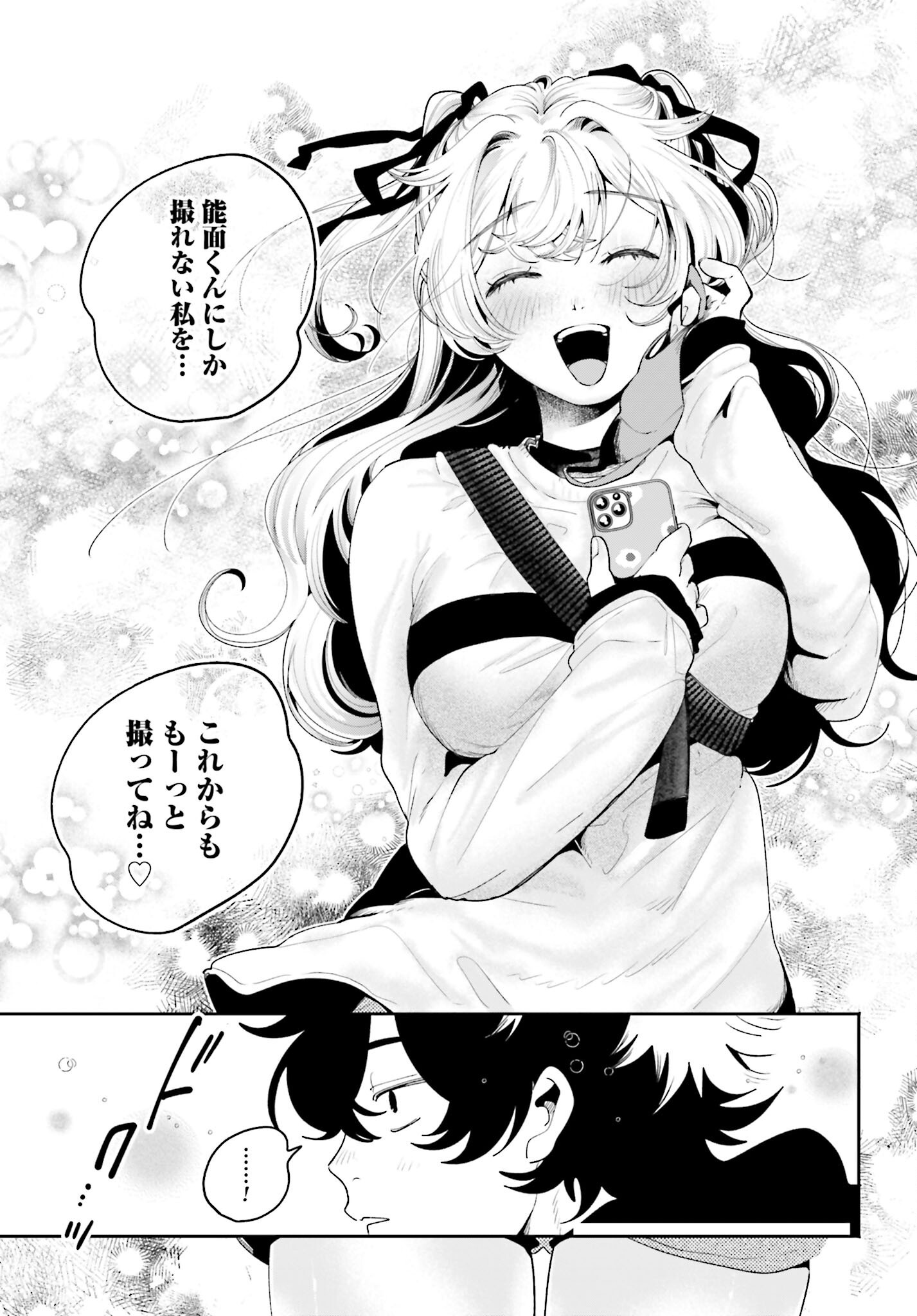 Filter-Goshi no Kanojo Chapter 57 21ページ