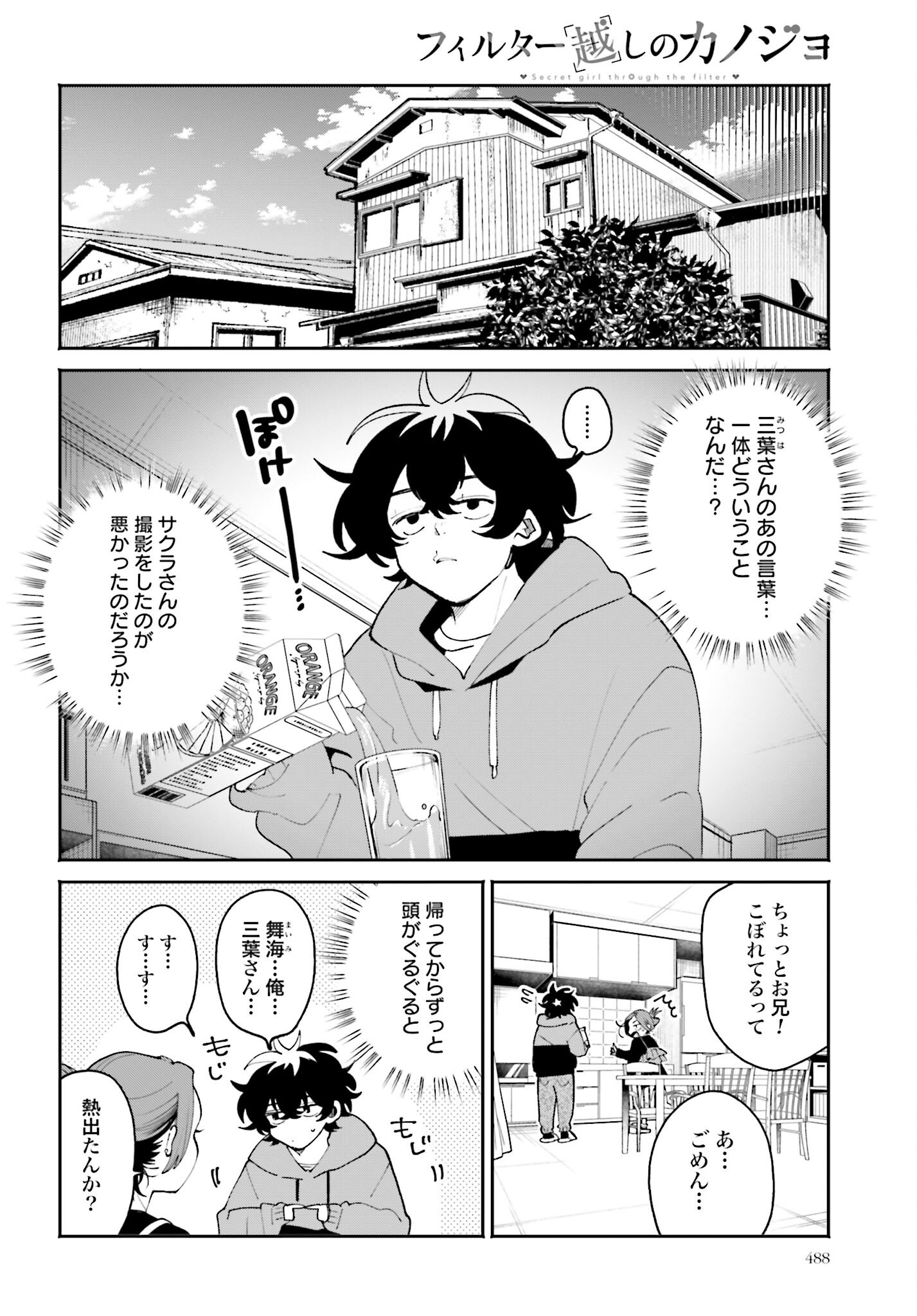 Filter-Goshi no Kanojo Chapter 57 4ページ