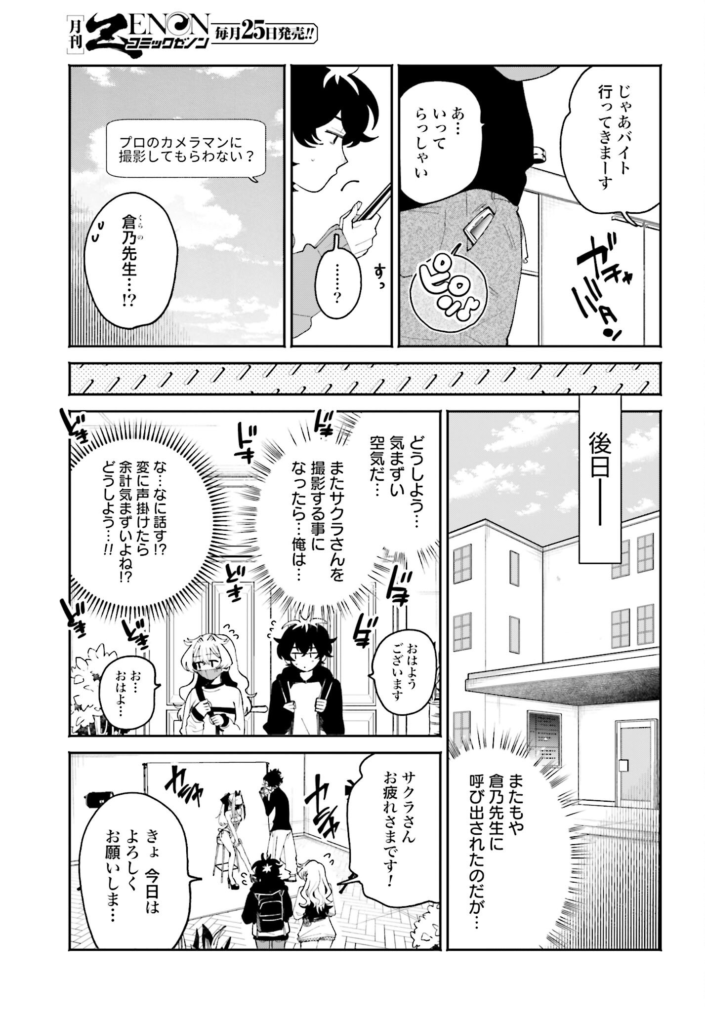 Filter-Goshi no Kanojo Chapter 57 5ページ