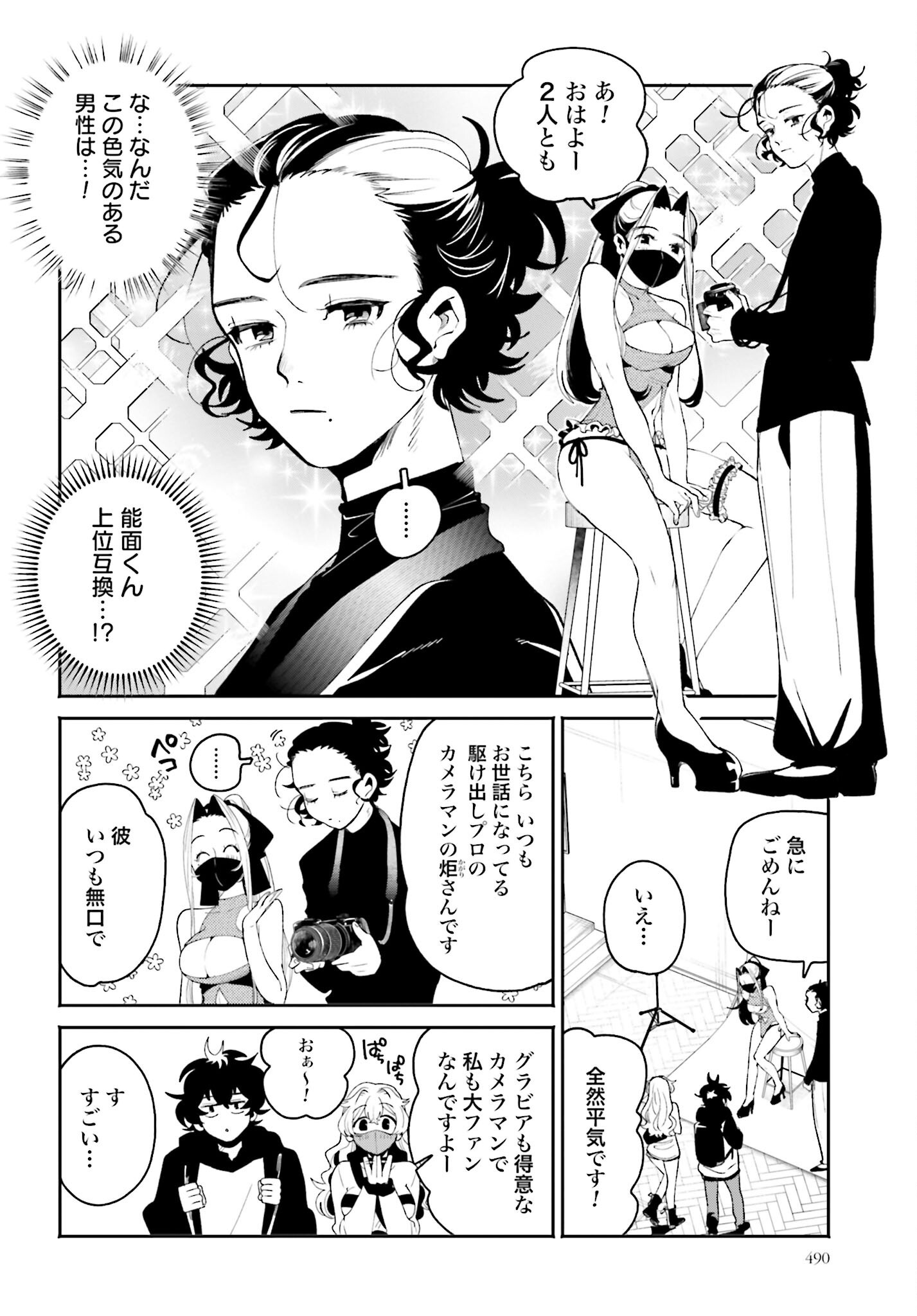 Filter-Goshi no Kanojo Chapter 57 6ページ