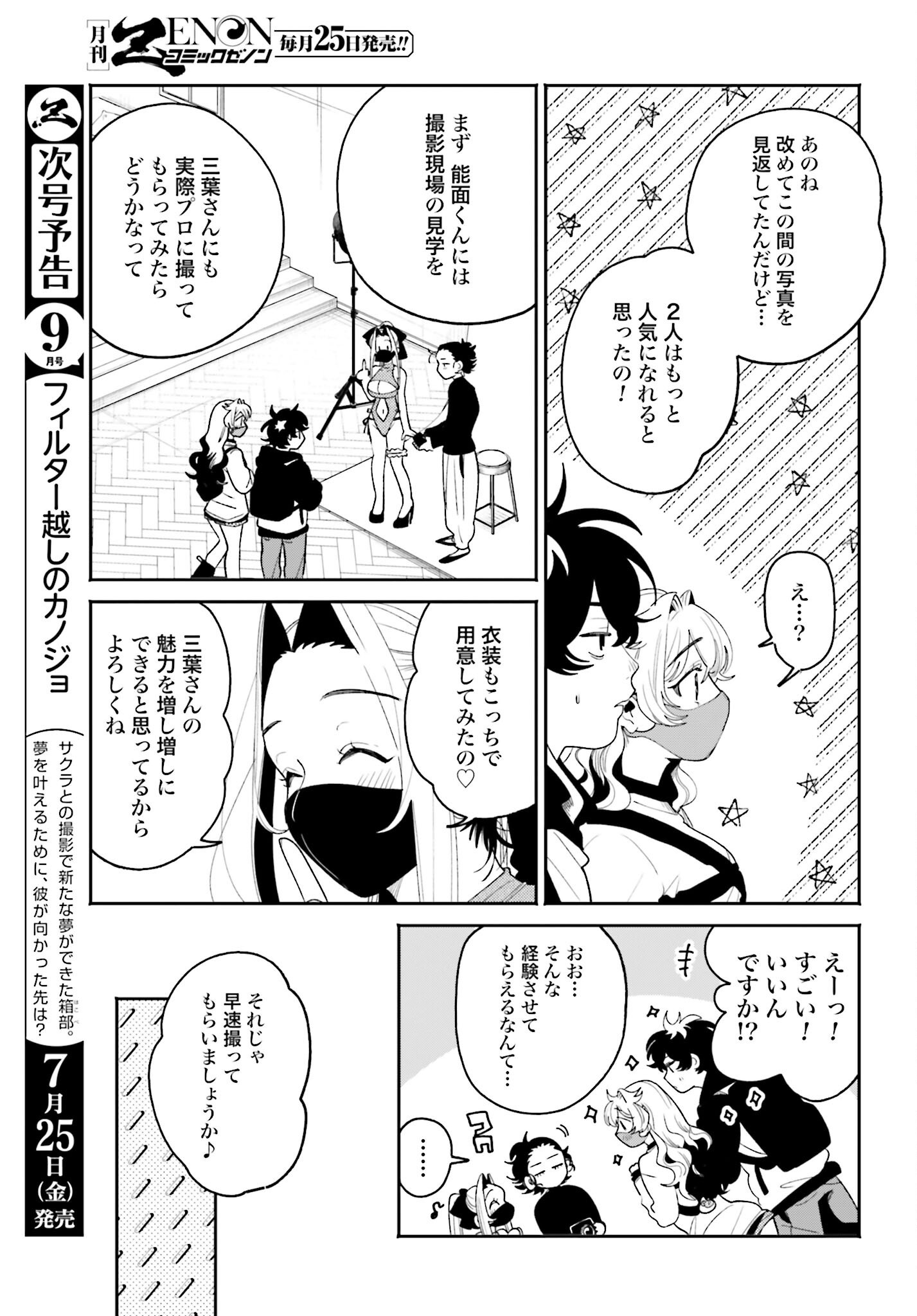 Filter-Goshi no Kanojo Chapter 57 7ページ