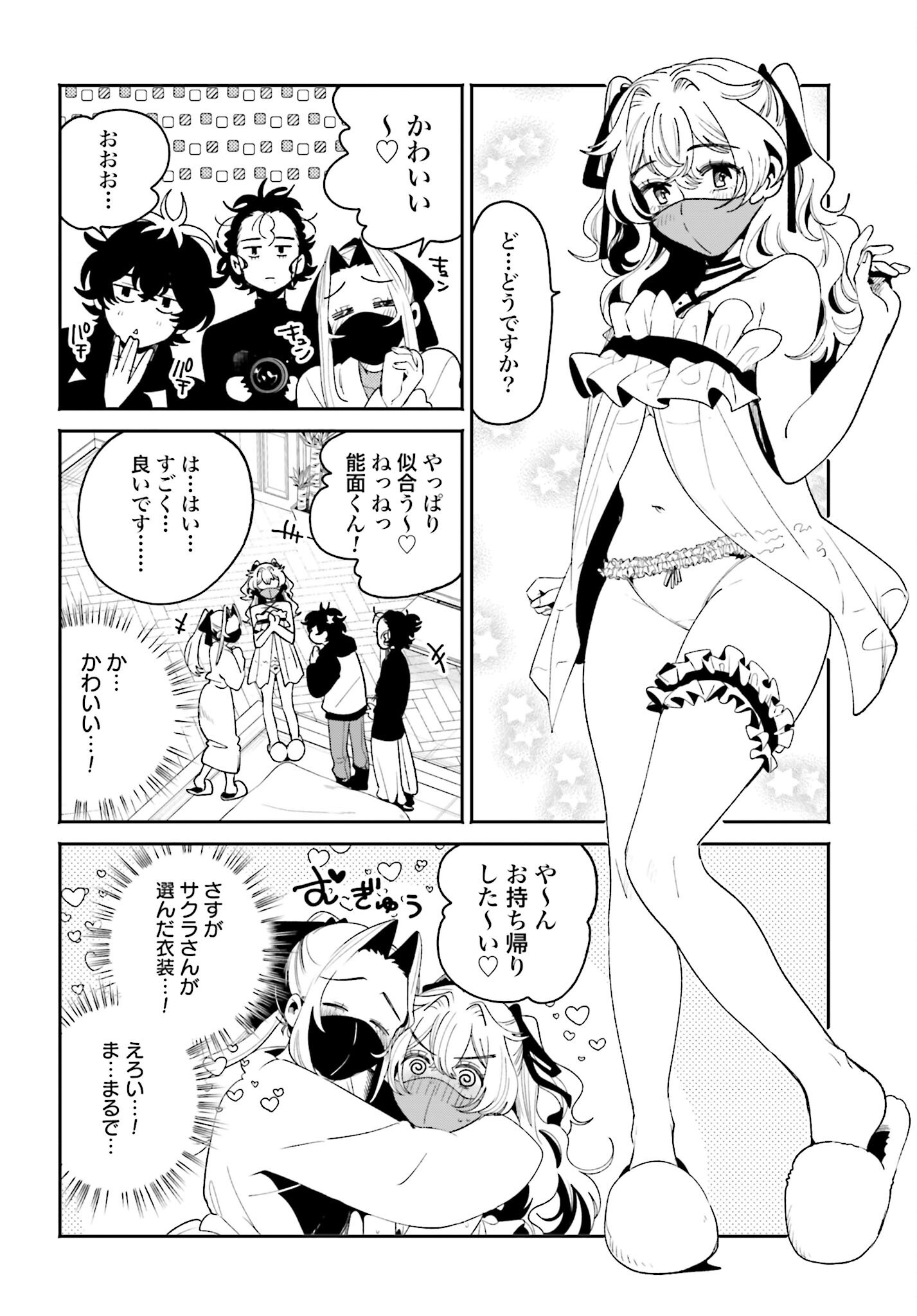 Filter-Goshi no Kanojo Chapter 57 8ページ