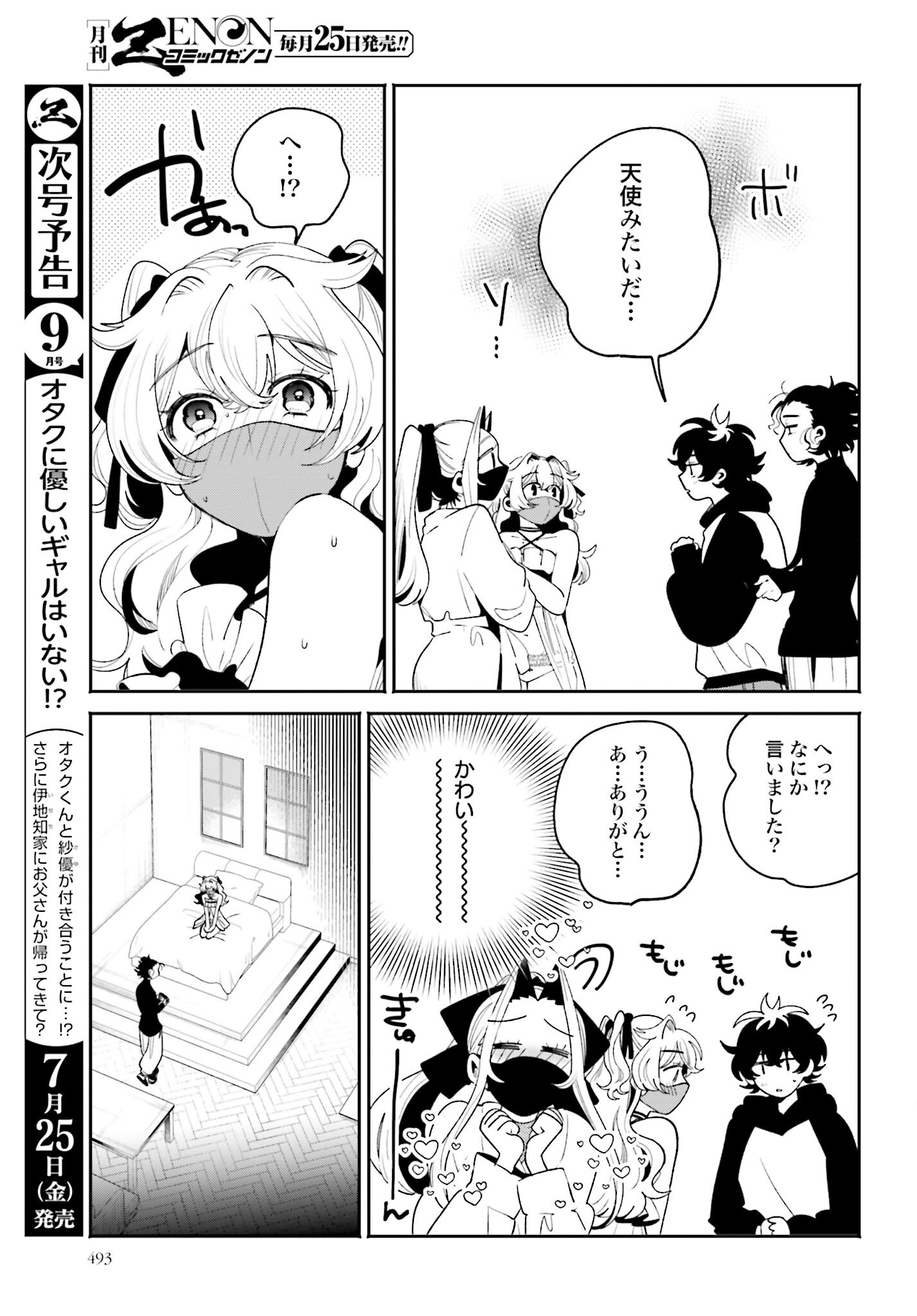 Filter-Goshi no Kanojo Chapter 57 9ページ