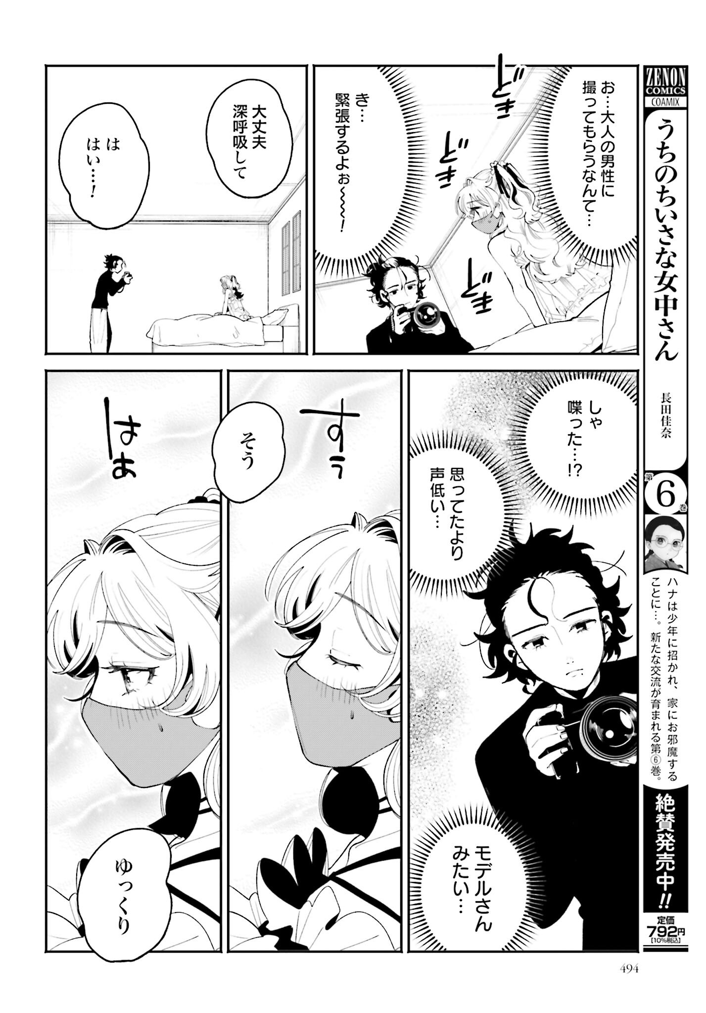 Filter-Goshi no Kanojo Chapter 57 10ページ