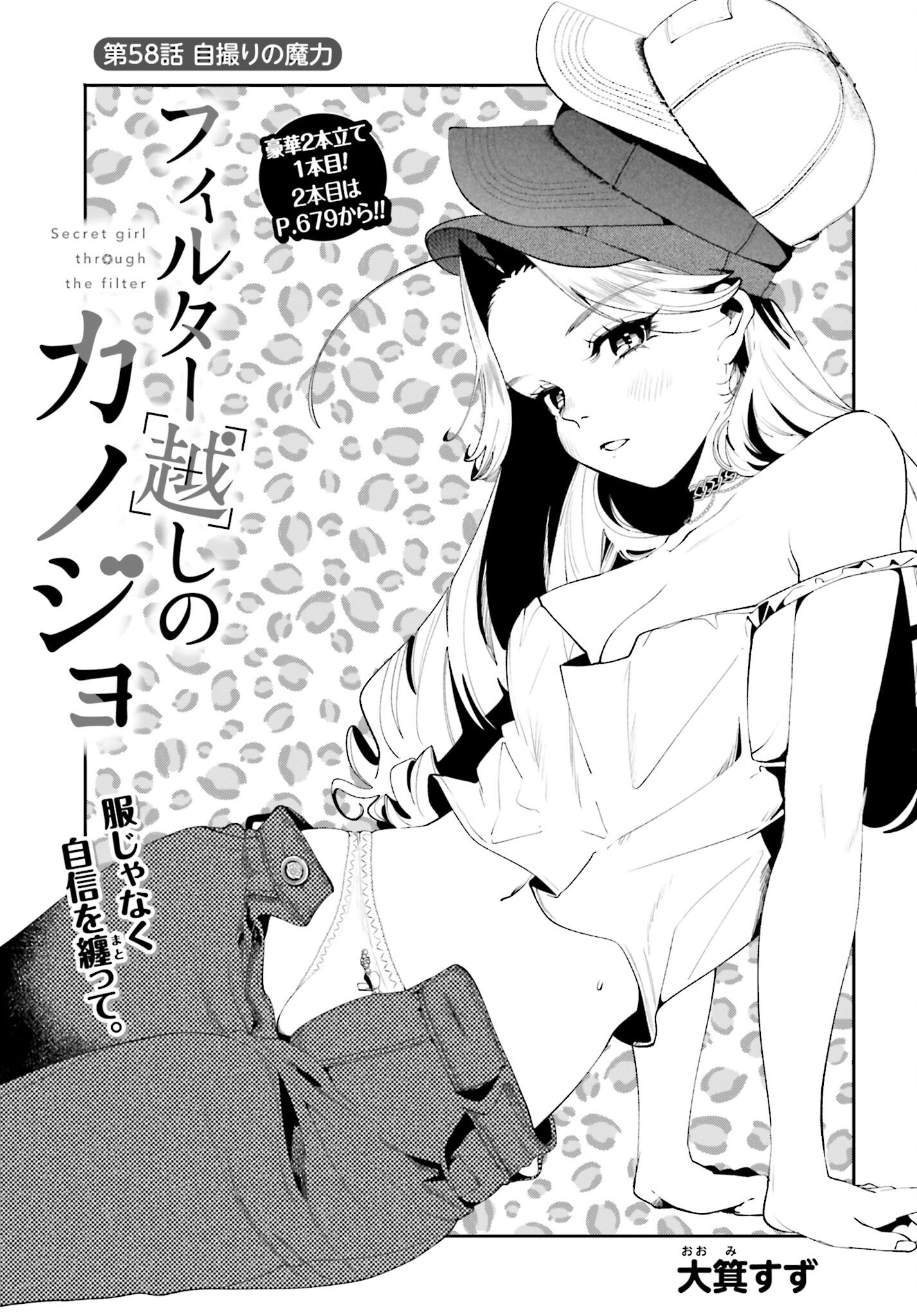 Filter-Goshi no Kanojo Chapter 58 1ページ