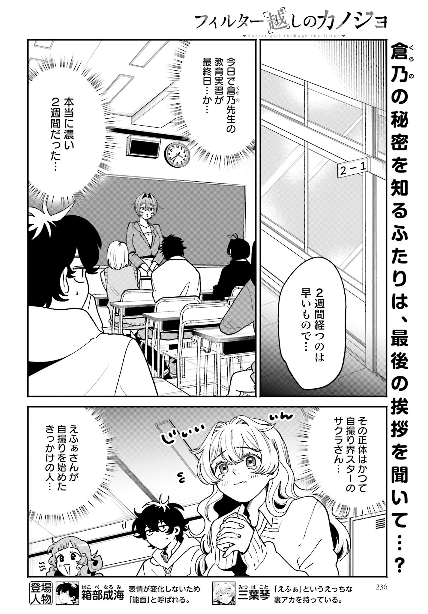 Filter-Goshi no Kanojo Chapter 58 2ページ
