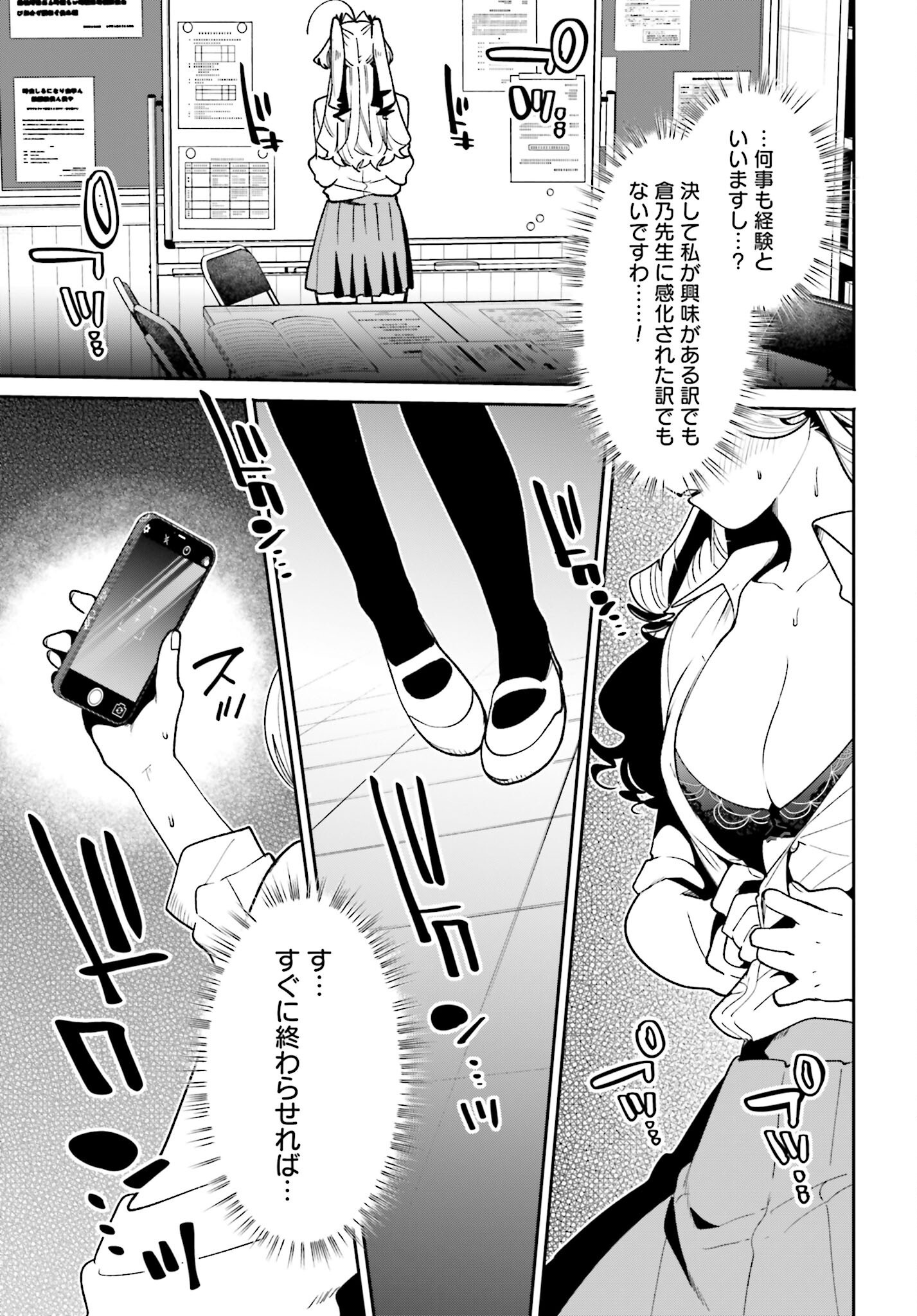 Filter-Goshi no Kanojo Chapter 58 11ページ