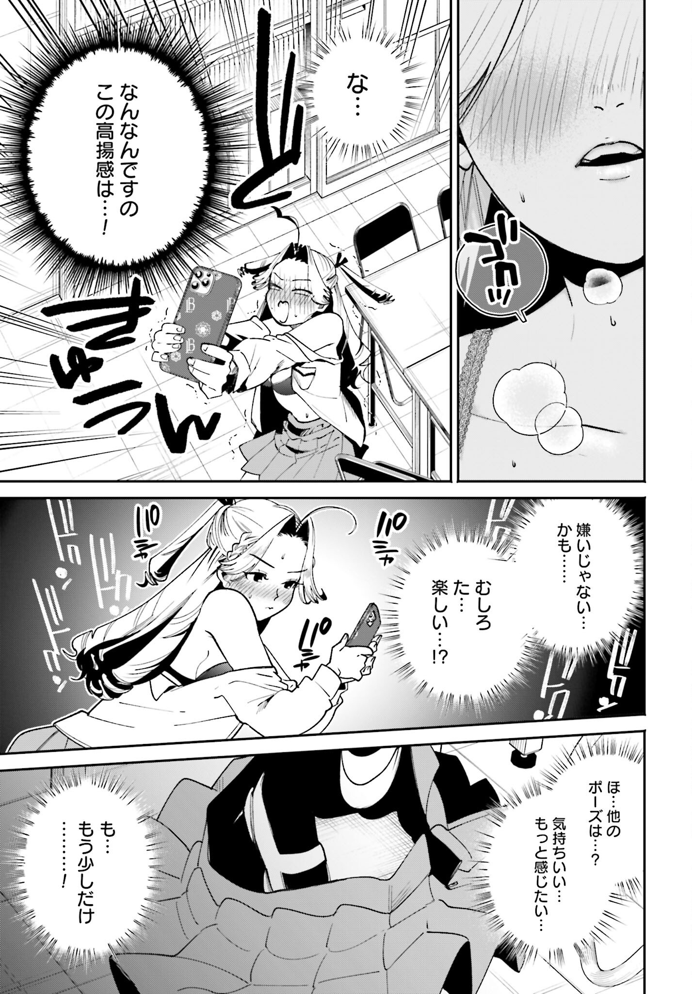 Filter-Goshi no Kanojo Chapter 58 13ページ