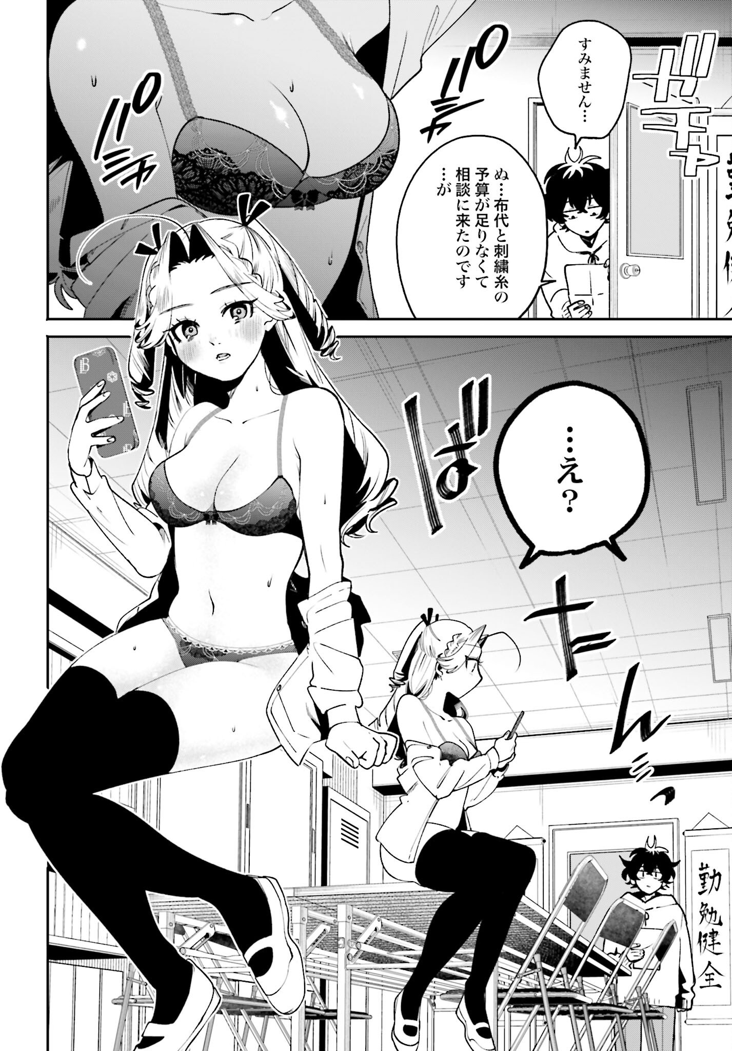 Filter-Goshi no Kanojo Chapter 58 14ページ
