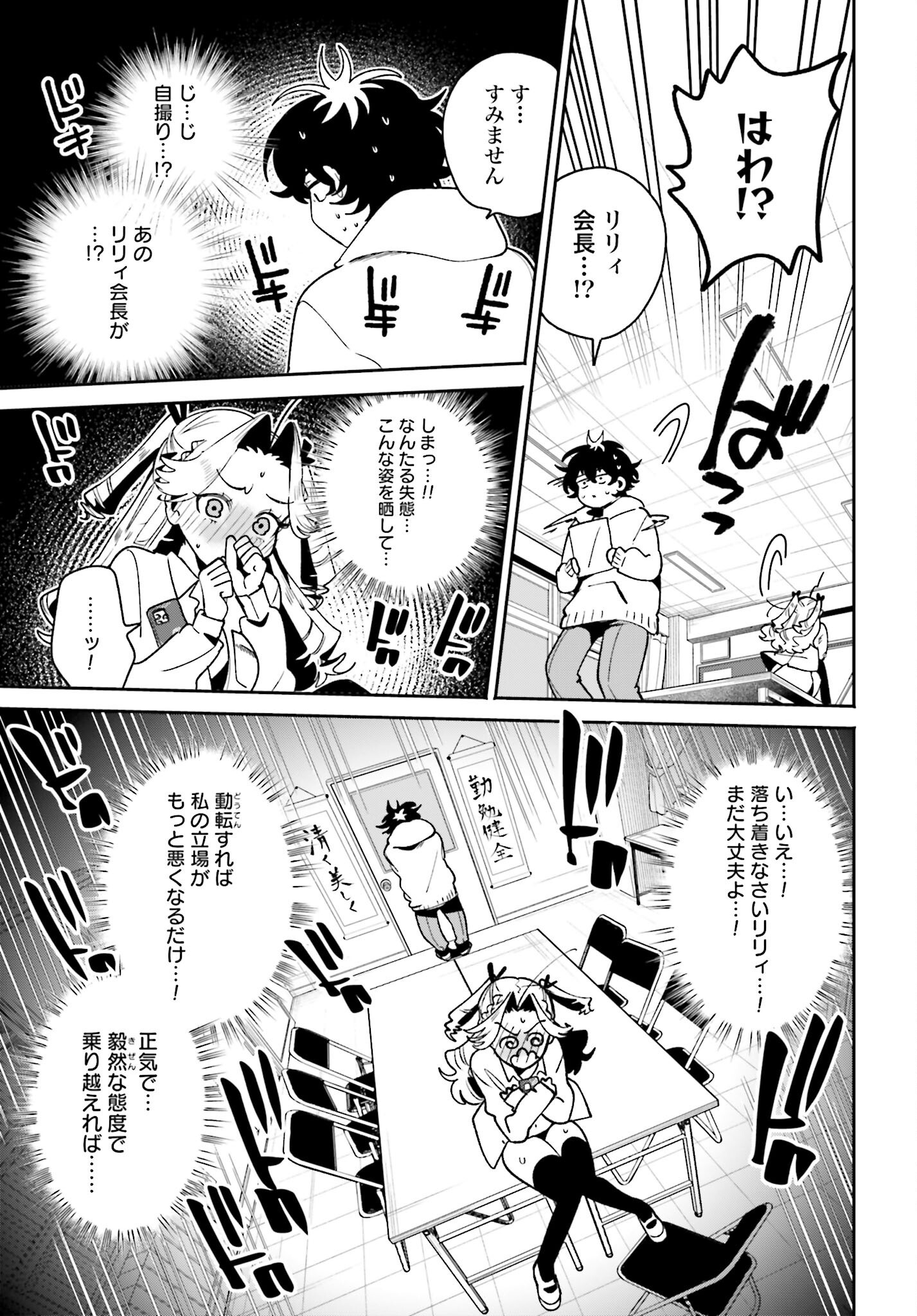 Filter-Goshi no Kanojo Chapter 58 15ページ