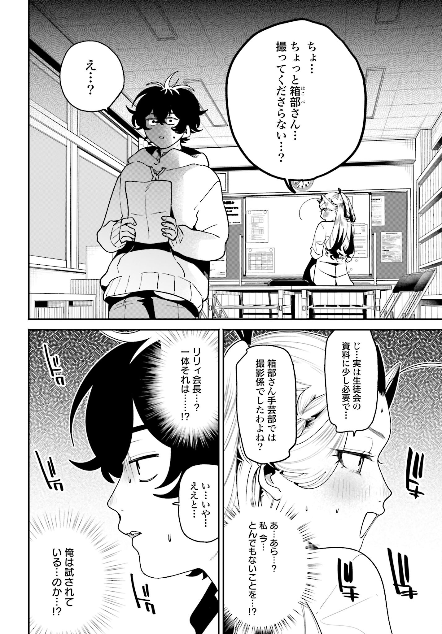 Filter-Goshi no Kanojo Chapter 58 16ページ