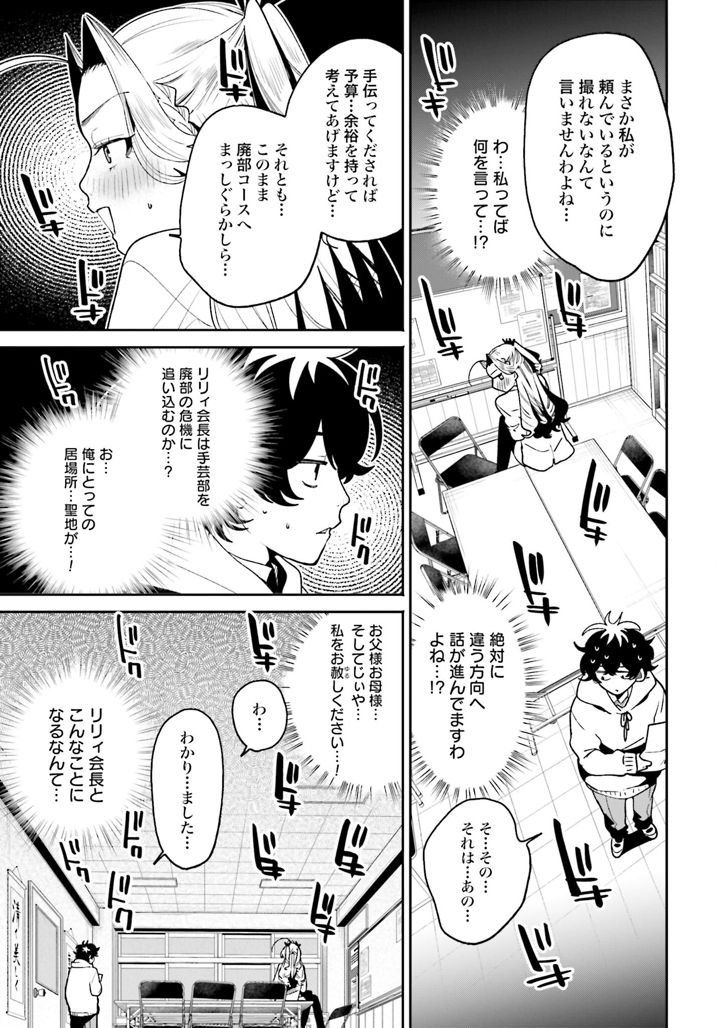 Filter-Goshi no Kanojo Chapter 58 17ページ