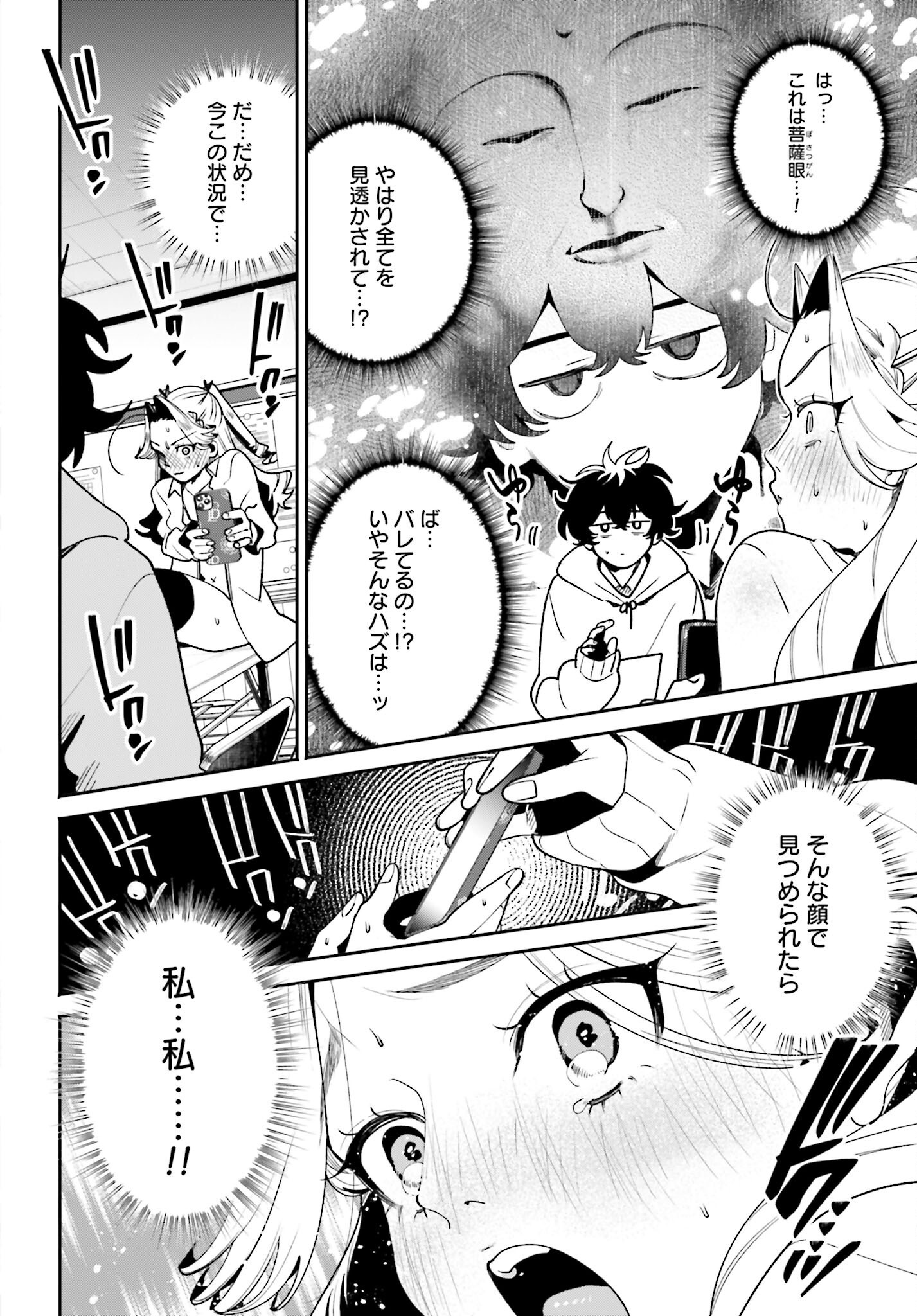 Filter-Goshi no Kanojo Chapter 58 18ページ