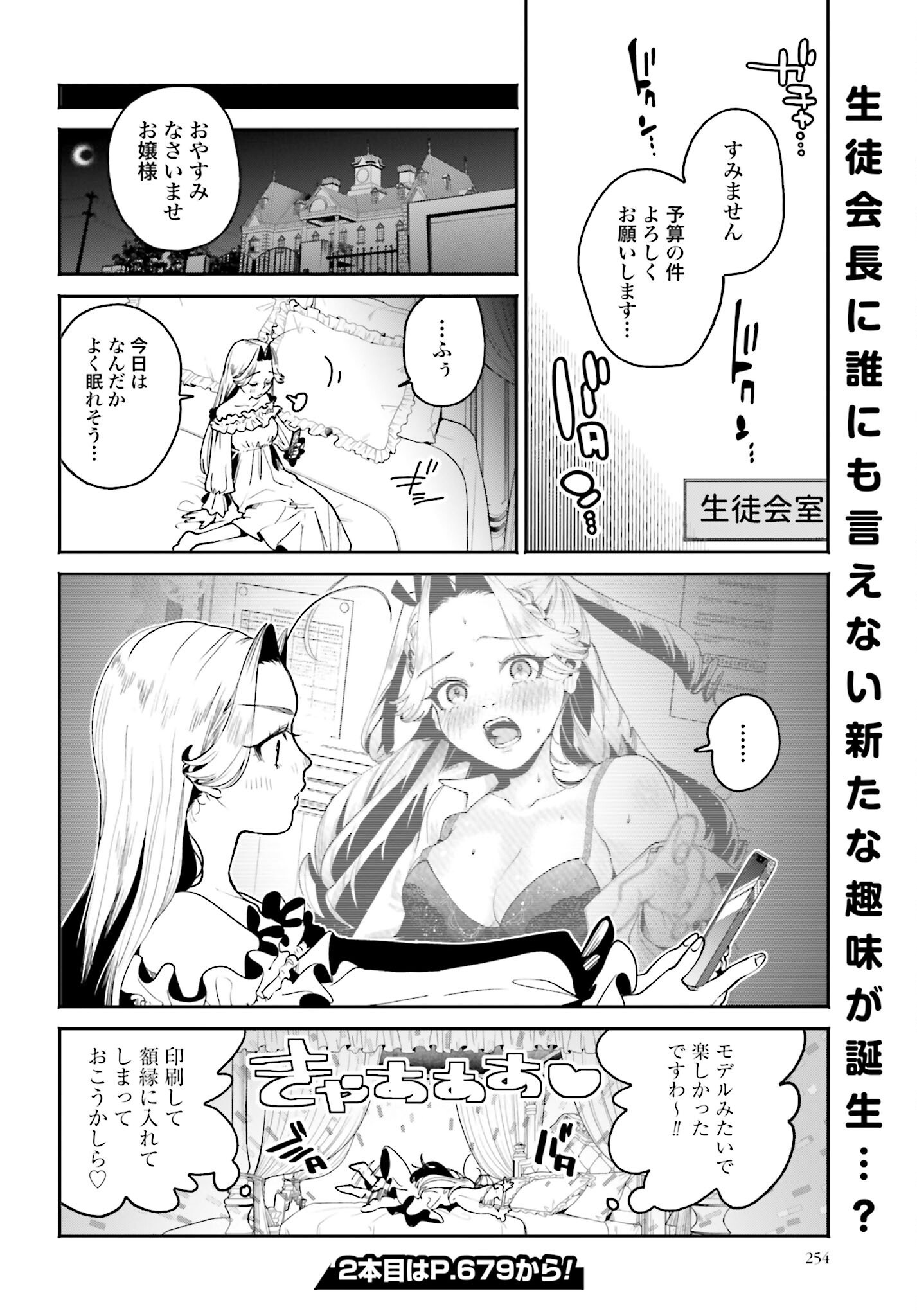Filter-Goshi no Kanojo Chapter 58 20ページ