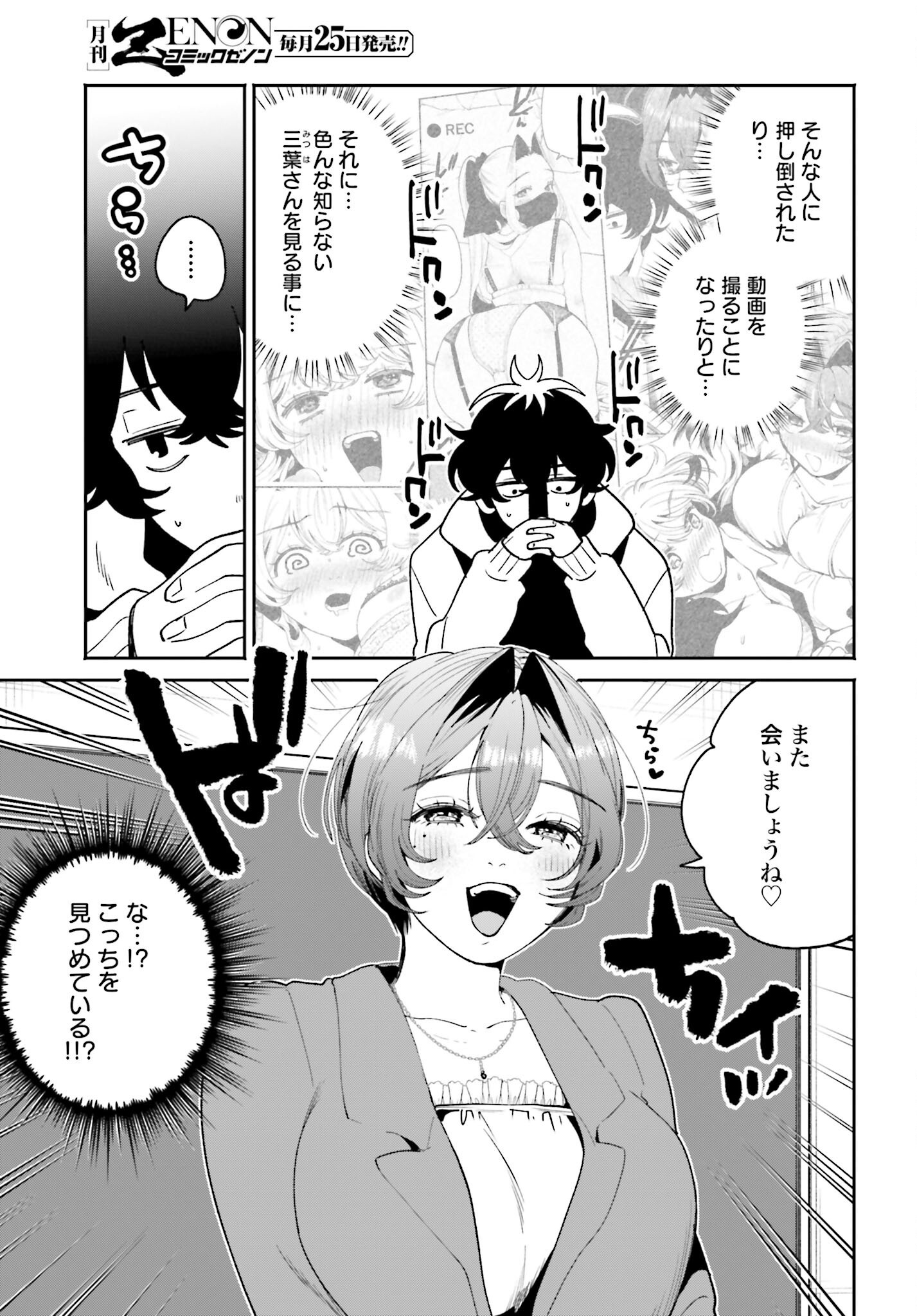 Filter-Goshi no Kanojo Chapter 58 3ページ