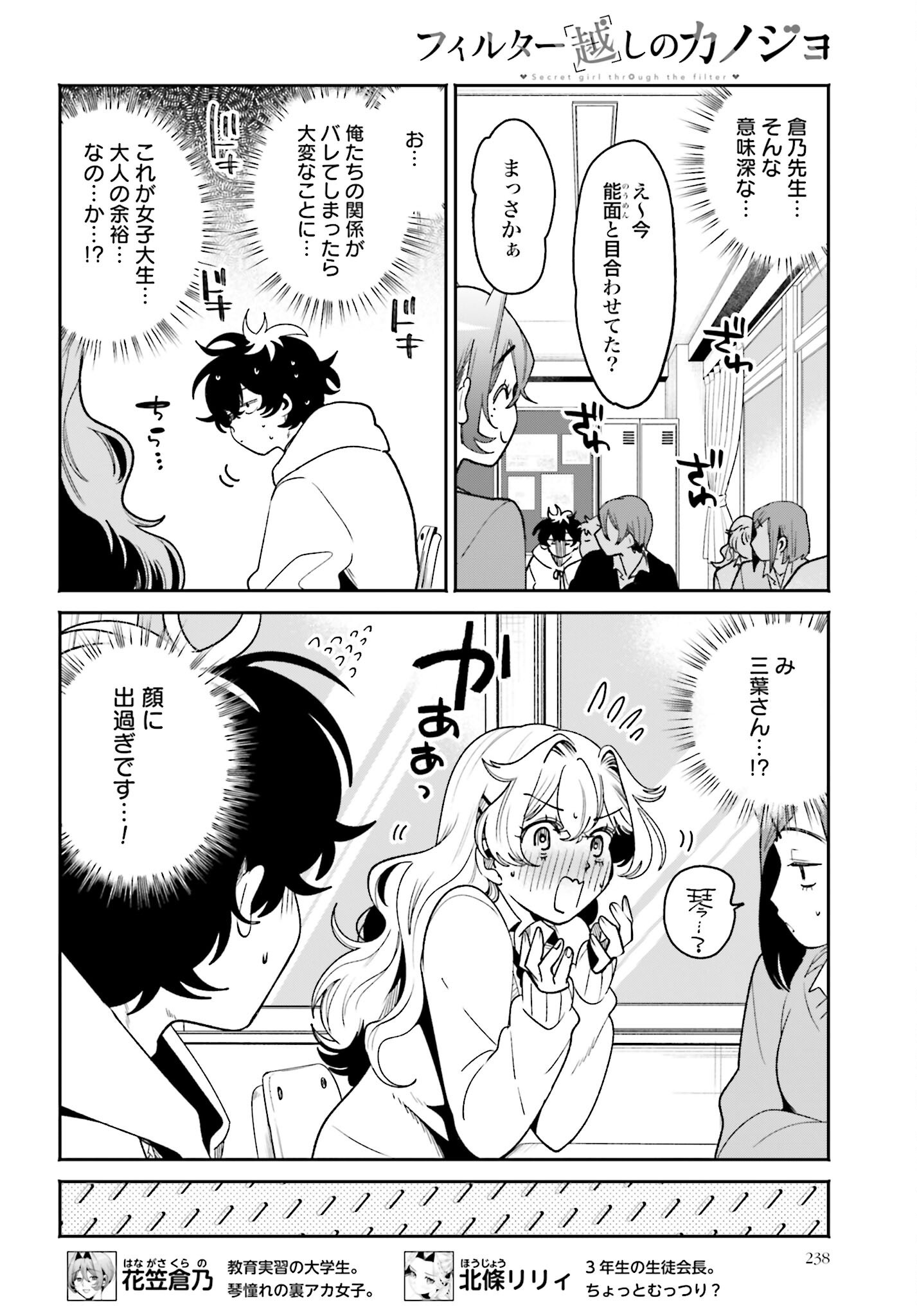 Filter-Goshi no Kanojo Chapter 58 4ページ